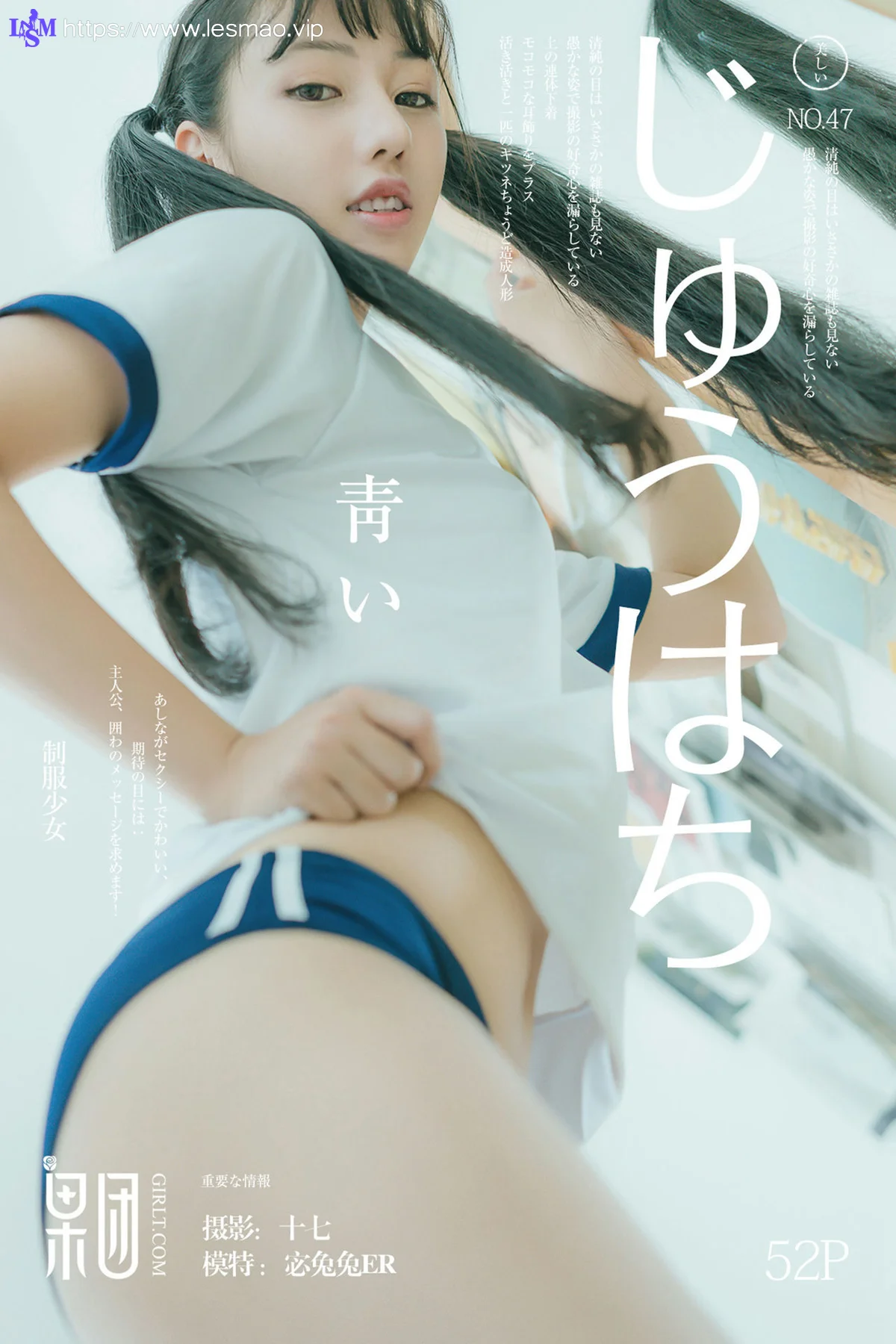 GIRLT 果团网 No.047 Modo 宓兔兔er_十七 - 1