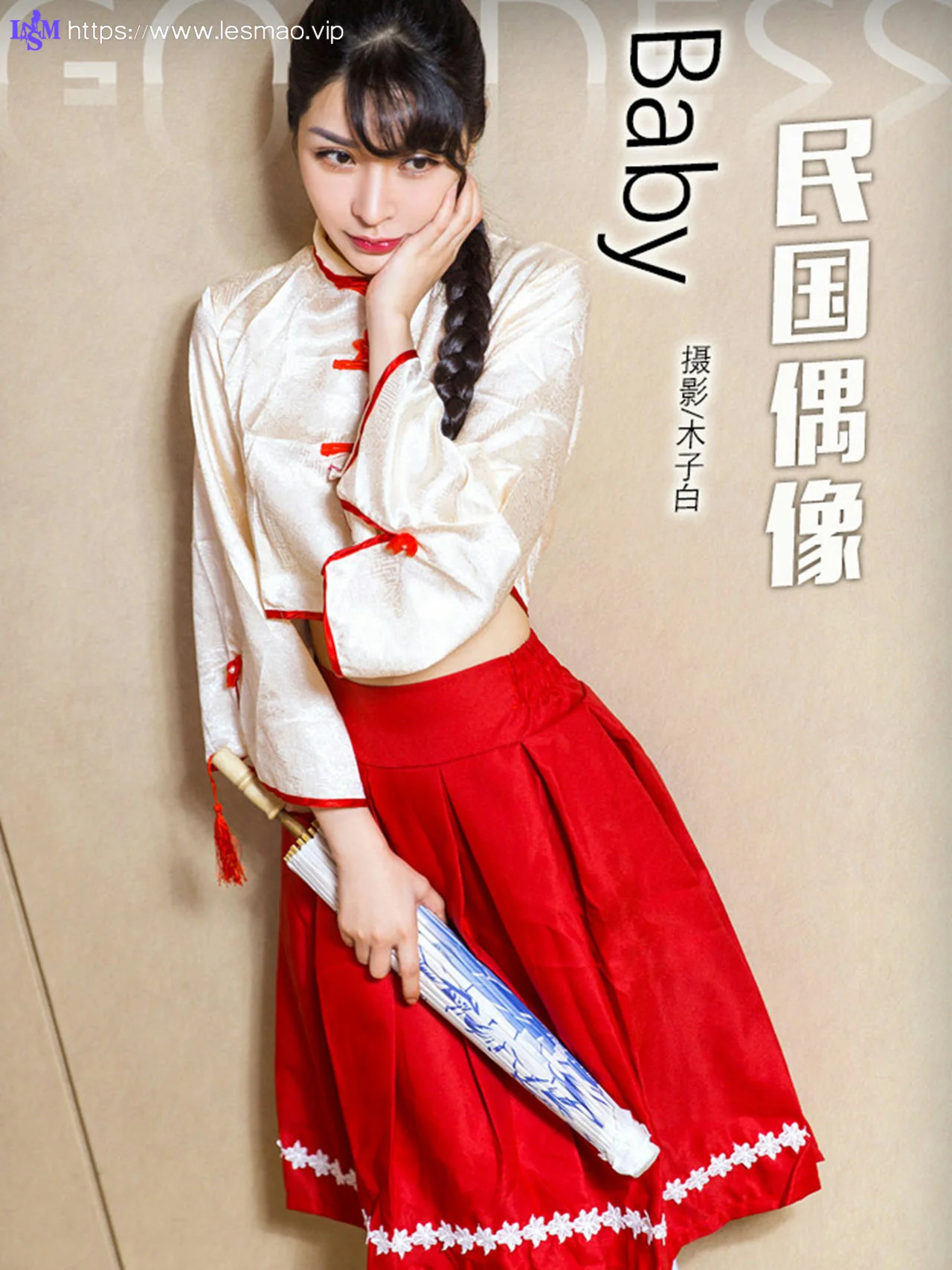 Goddes 头条女神 No.455 Modo Baby - 3