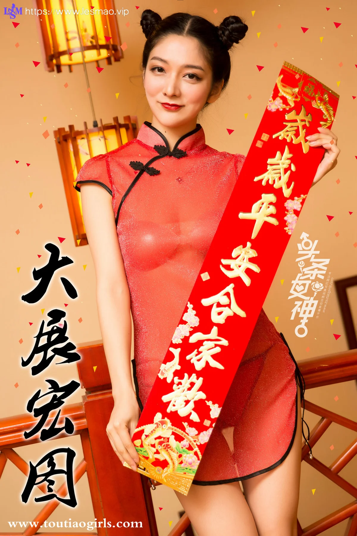 Goddes 头条女神 No.544 Modo 园园和爱丽莎新年专辑 韵味旗袍 - 9