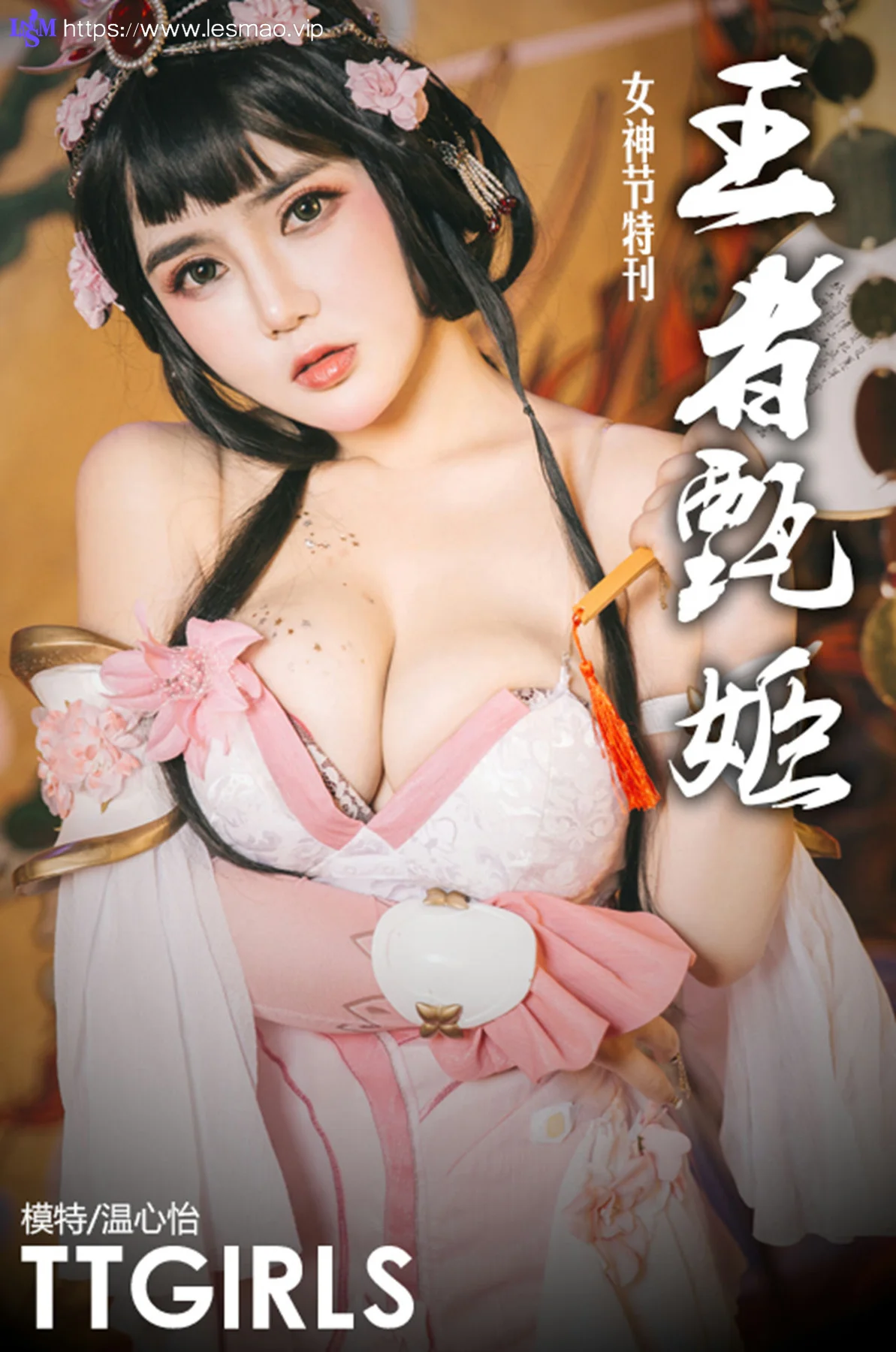 Goddes 头条女神 No.690 温心怡10P - 10