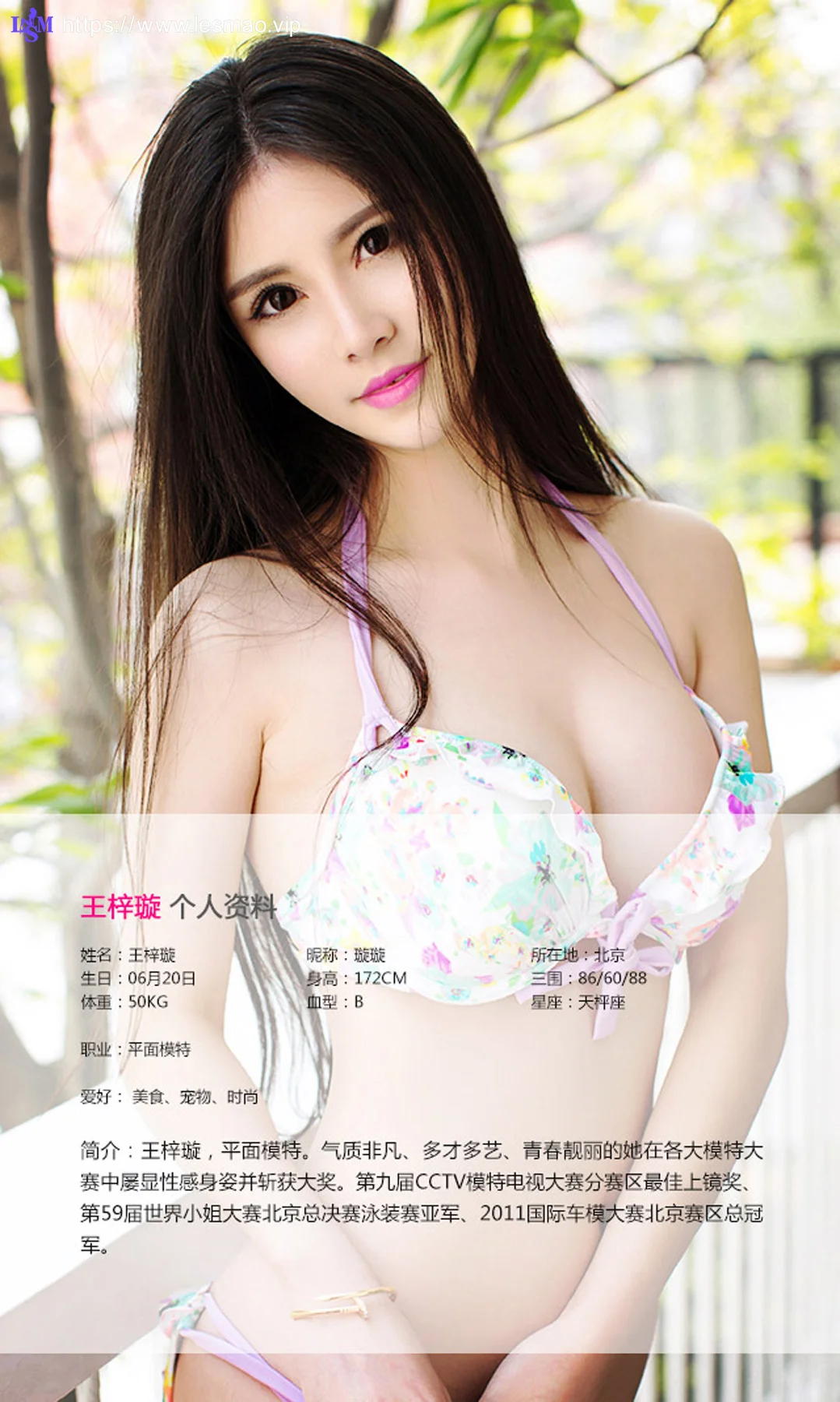 UGirls 爱尤物 No.060 Modo 王梓璇 - 1