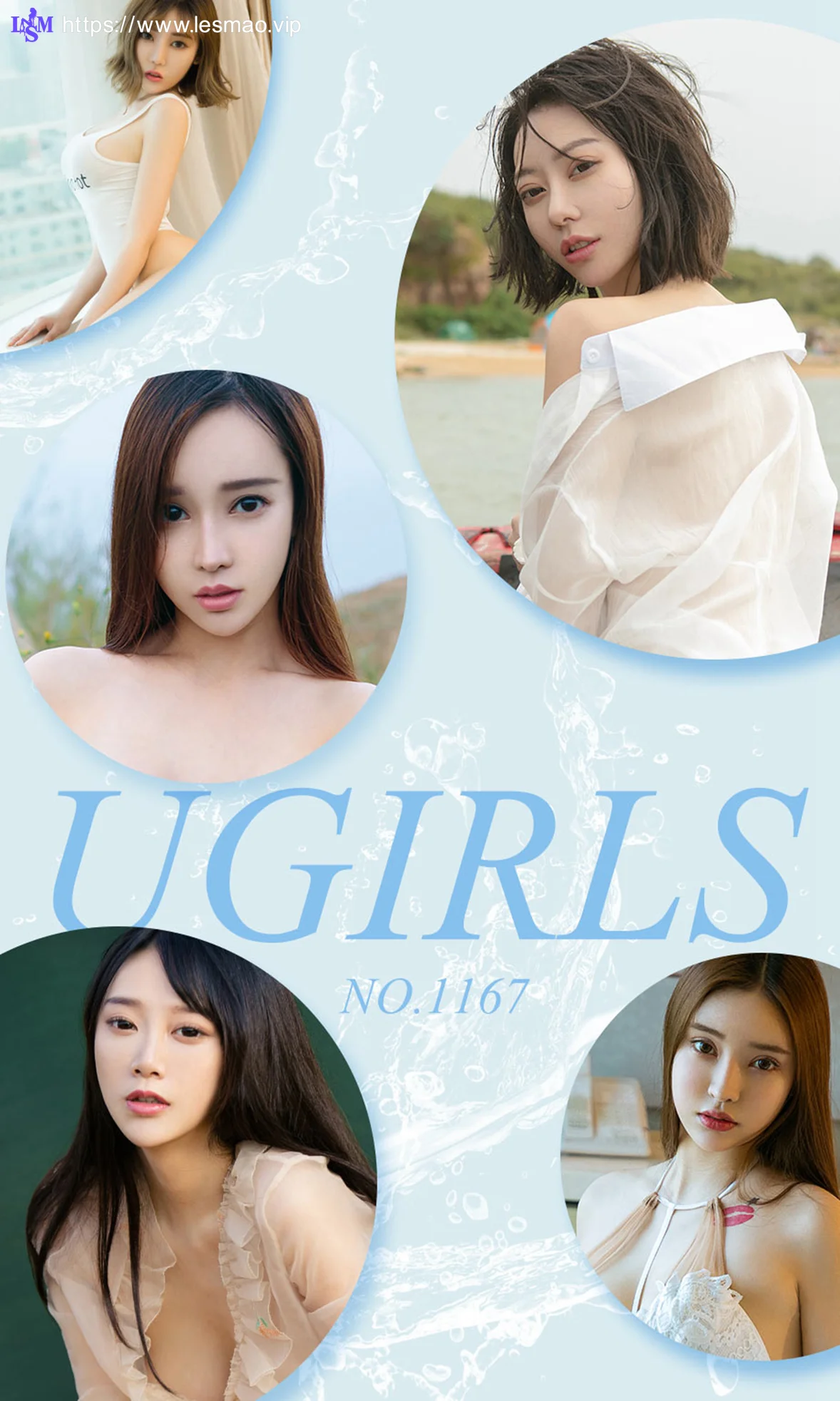 UGirls 爱尤物 No.1167 合辑筱慧、艾小青、何嘉颖、萌汉药baby、艺轩 - 1