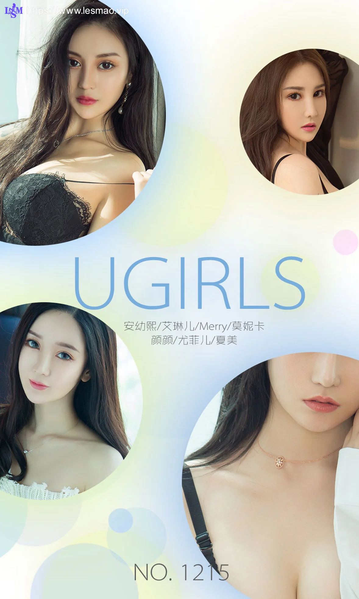 UGirls 爱尤物 No.1215 模特合辑安幼熙艾琳儿莫妮卡颜颜尤菲儿夏美 - 1