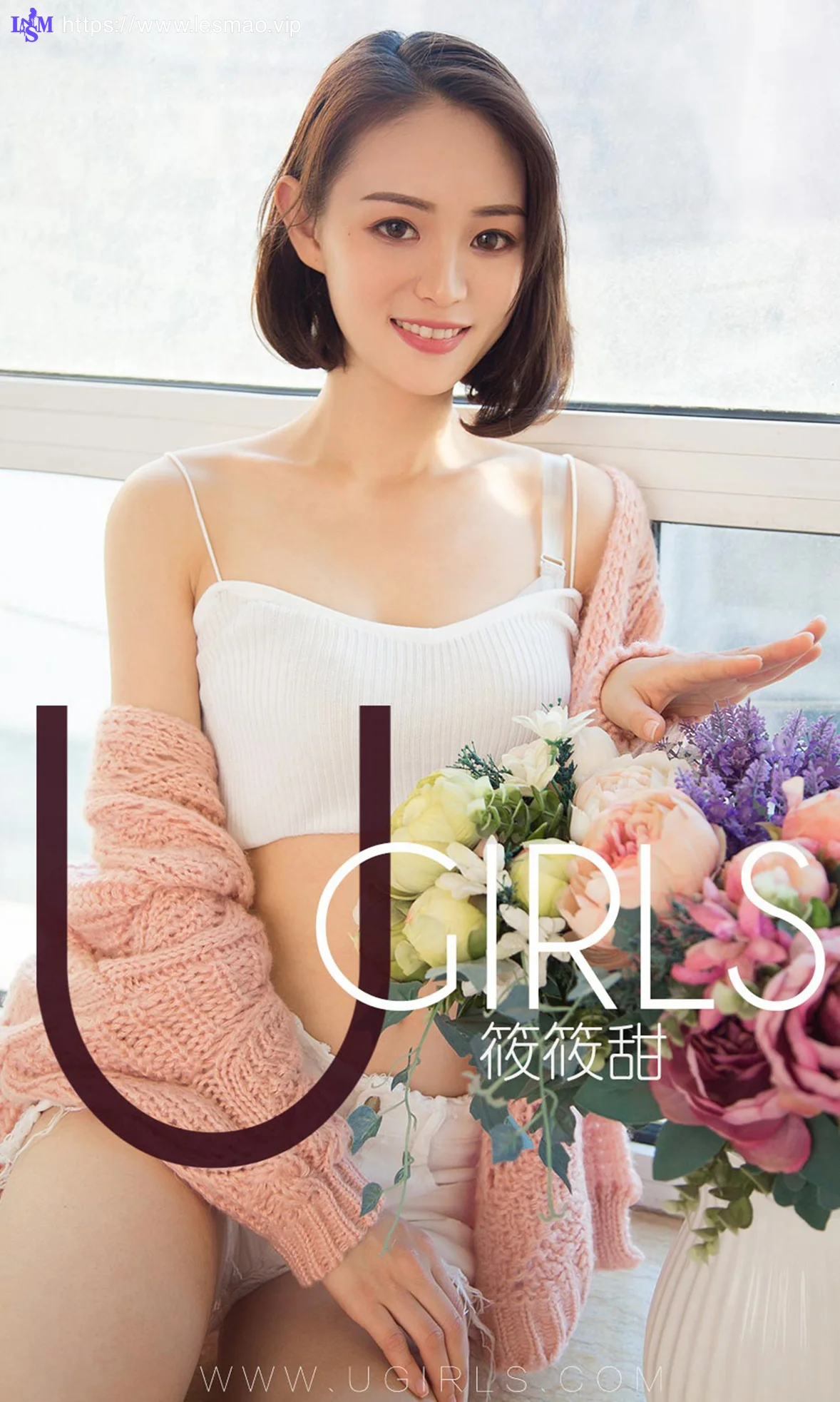 UGirls 爱尤物 No.1325 筱筱甜 清新甜美模特 - 1