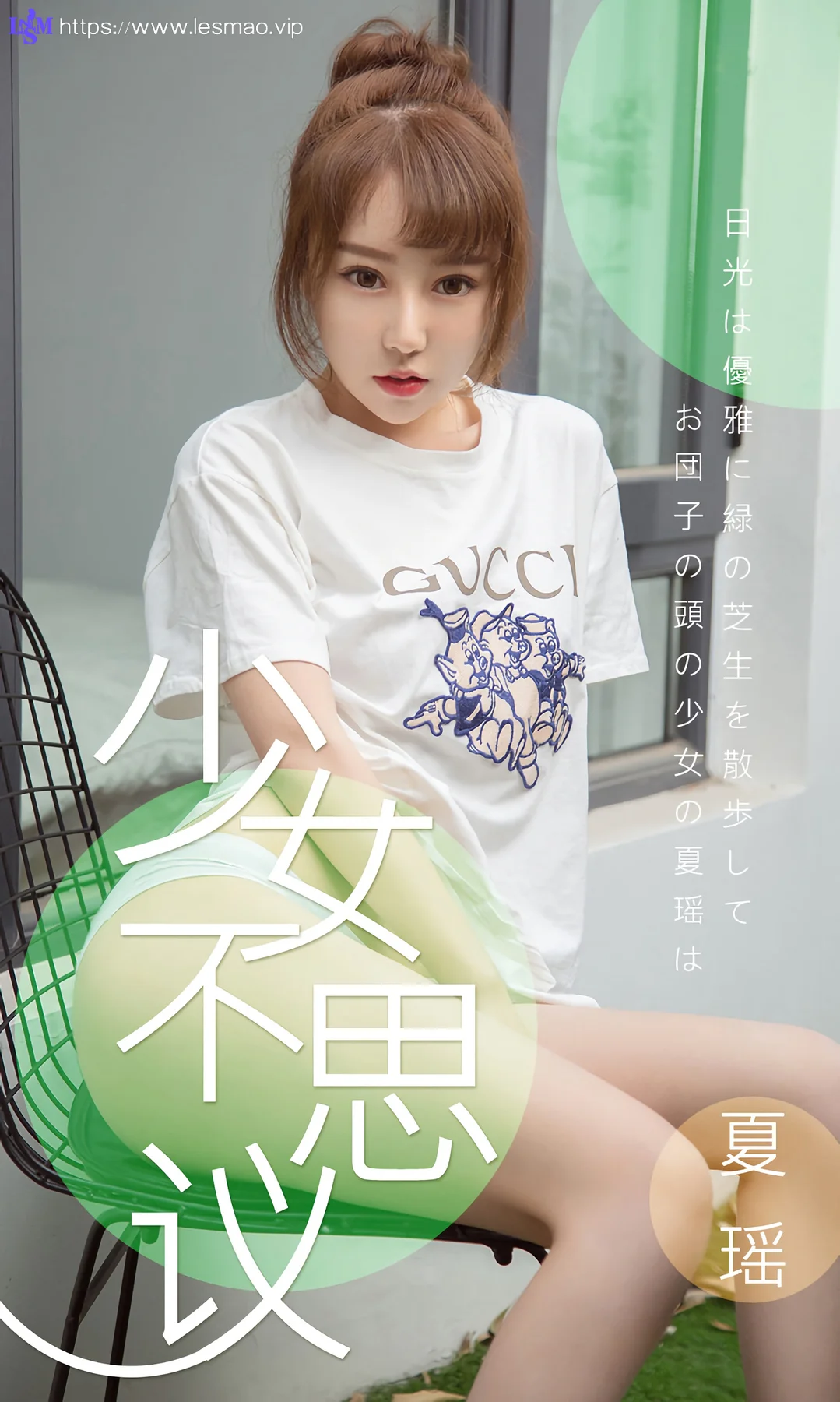 UGirls 爱尤物 No.1414 夏瑶 少女不思议 - 1