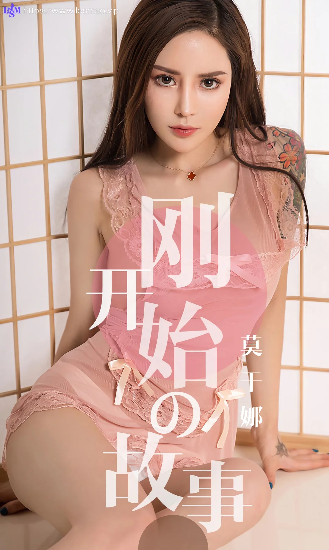 UGirls 爱尤物 No.1430 莫干娜 透视内衣 - 1