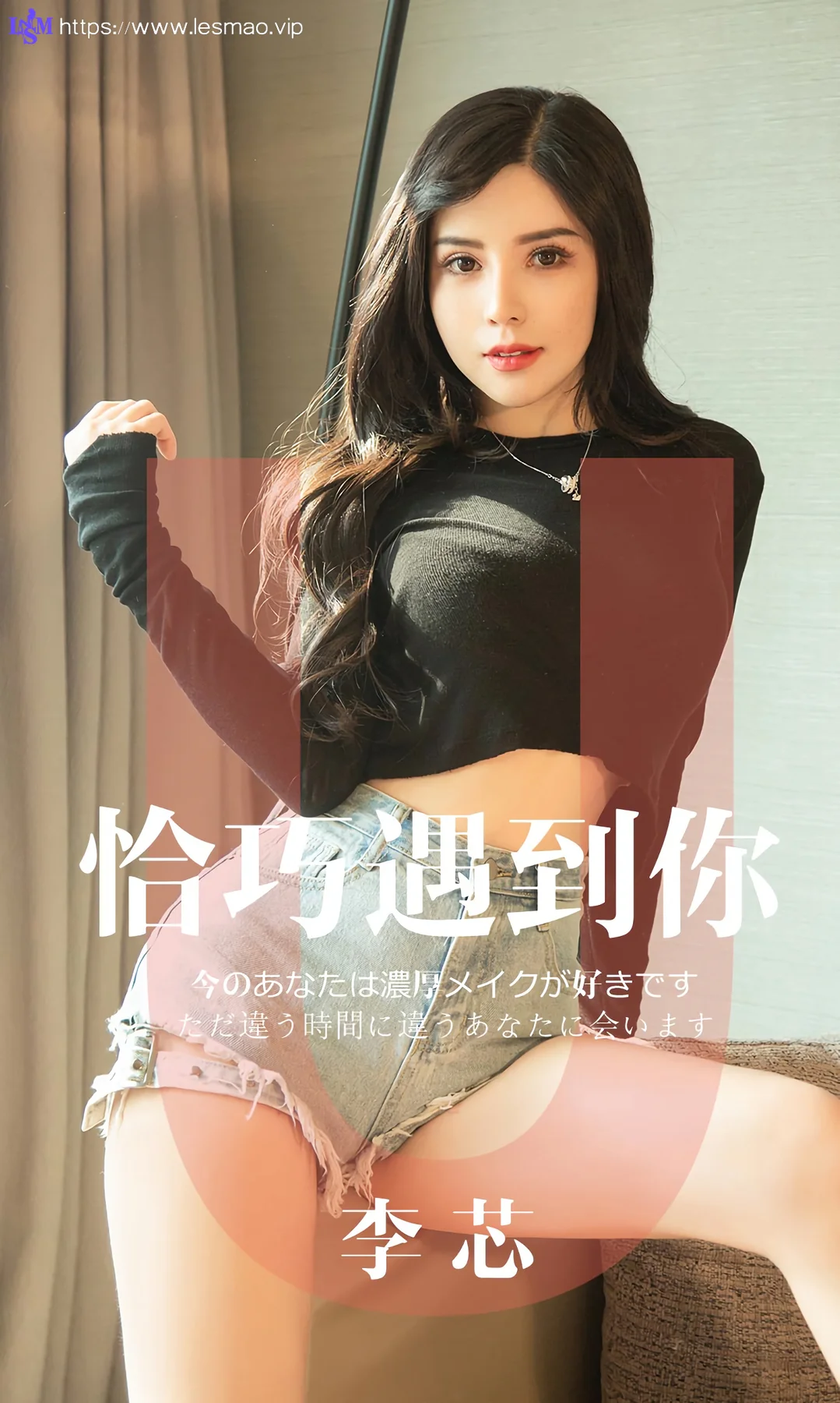 UGirls 爱尤物 No.1446 李芯 恰巧遇见你 - 1