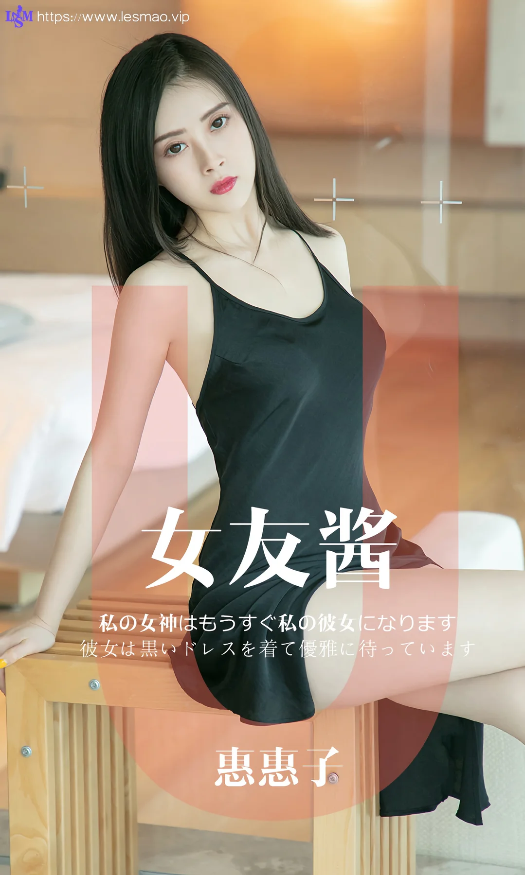 UGirls 爱尤物 No.1449 惠惠子 女友酱 - 1