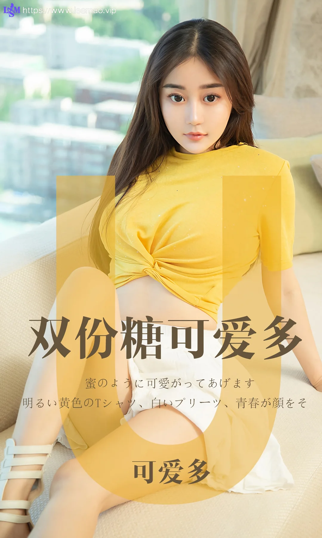 UGirls 爱尤物 No.1455 可爱多 一见如蜜 - 1