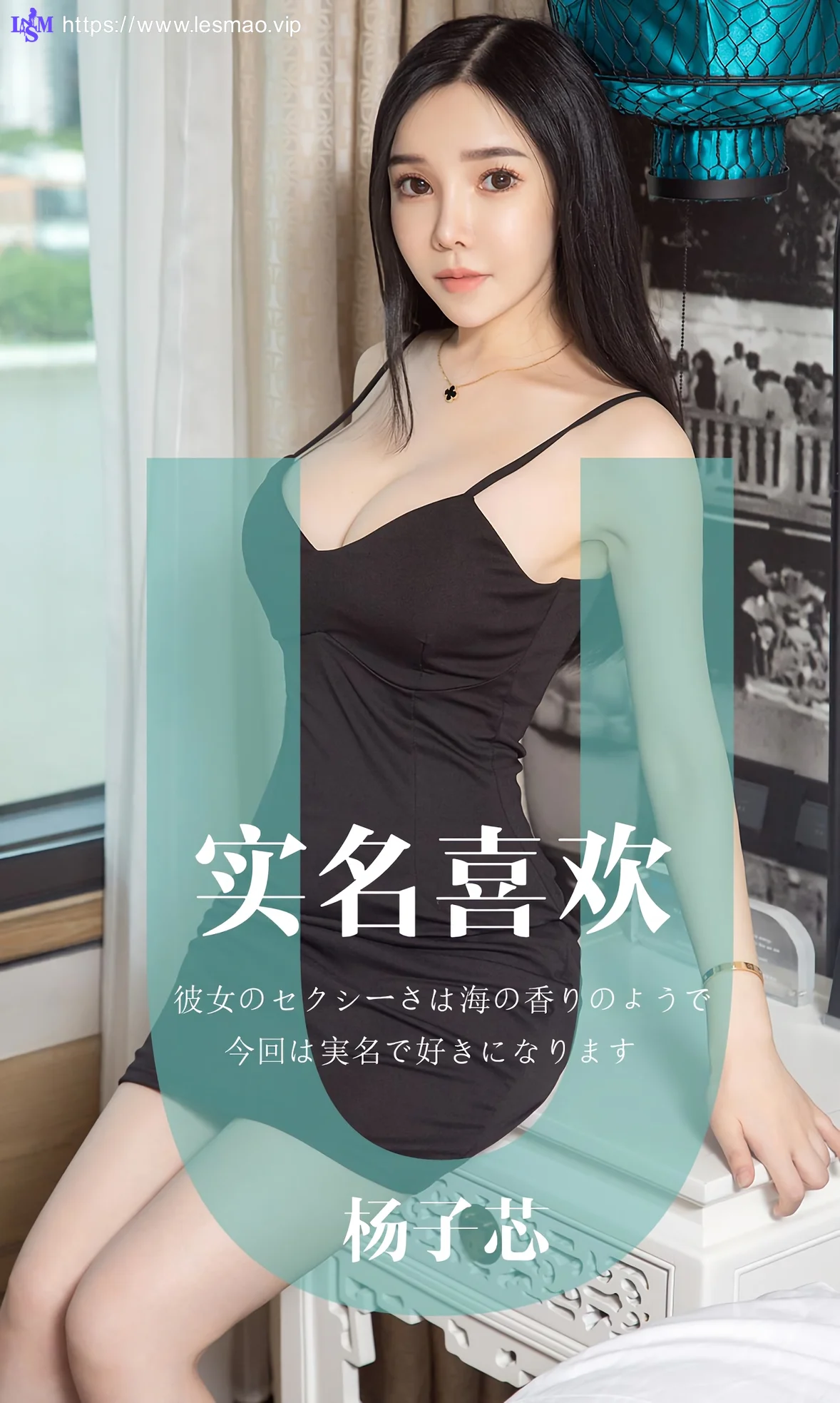 UGirls 爱尤物 No.1457 杨子芯 实名喜欢 - 1