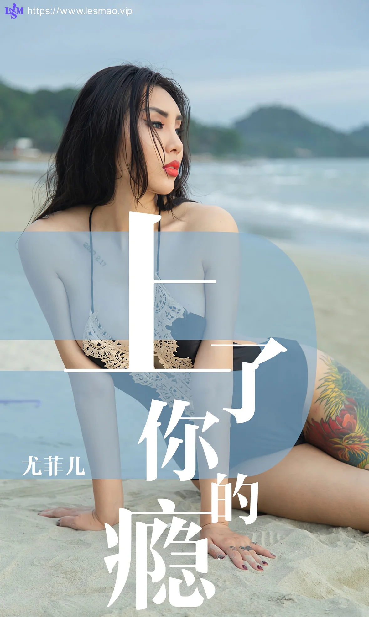 UGirls 爱尤物 No.1460 尤菲儿 沙滩比基尼 - 1