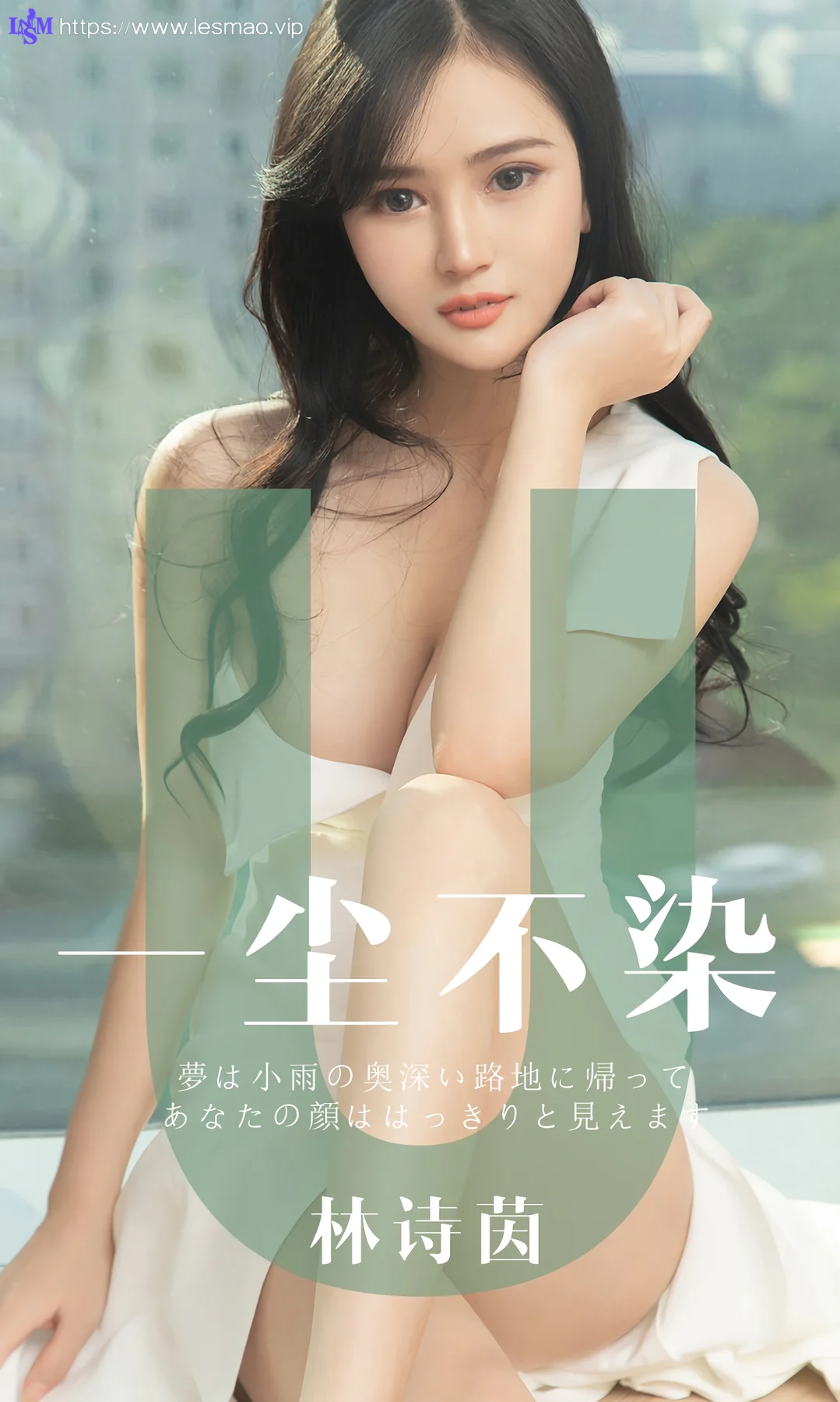 UGirls 爱尤物 No.1497 林诗茵 - 1