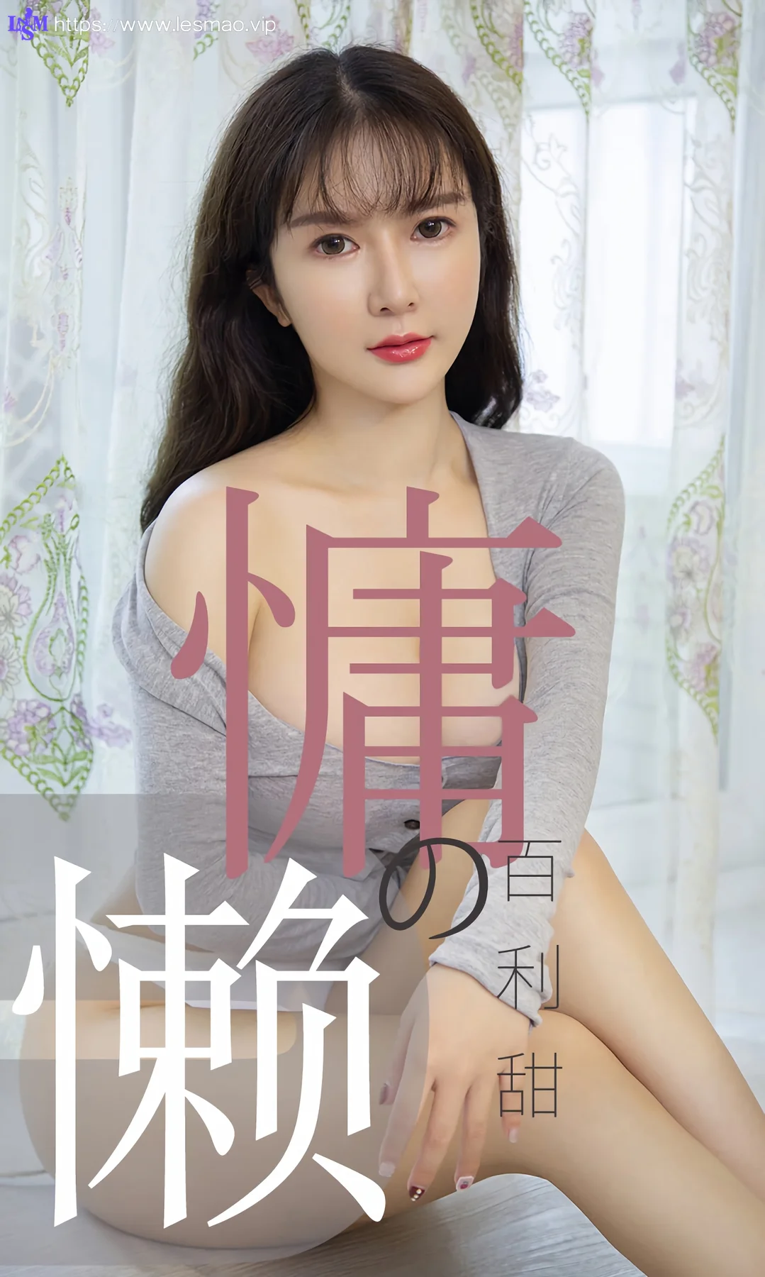 UGirls 爱尤物 No.1504 优米 御姐学妹 - 1