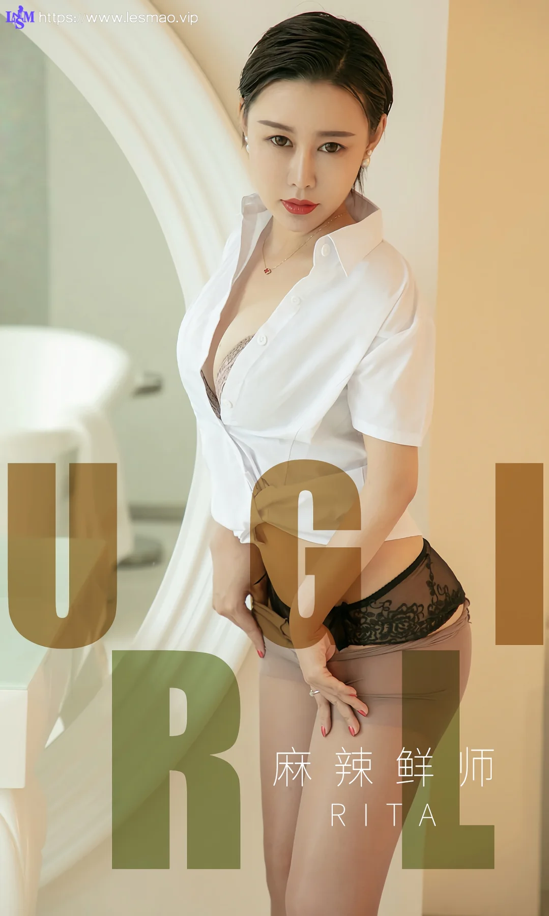 UGirls 爱尤物 No.1508 Rita 麻辣鲜师 - 1