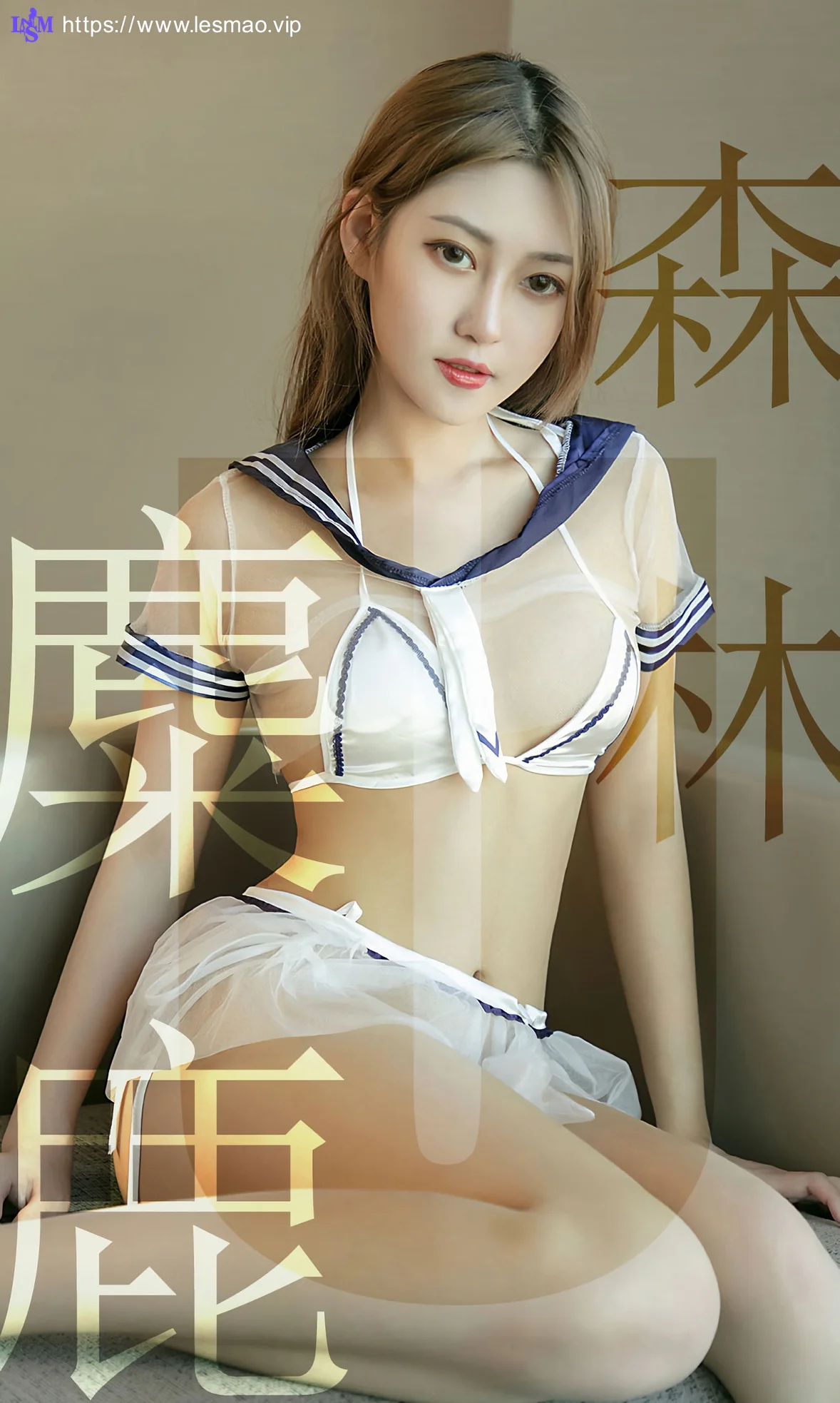 UGirls 爱尤物 No.1516 林微微 制服迷雾森林 - 1