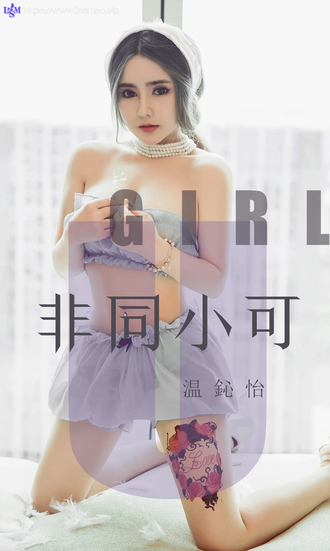 UGirls 爱尤物 No.1535 温心怡 非同小可 - 1