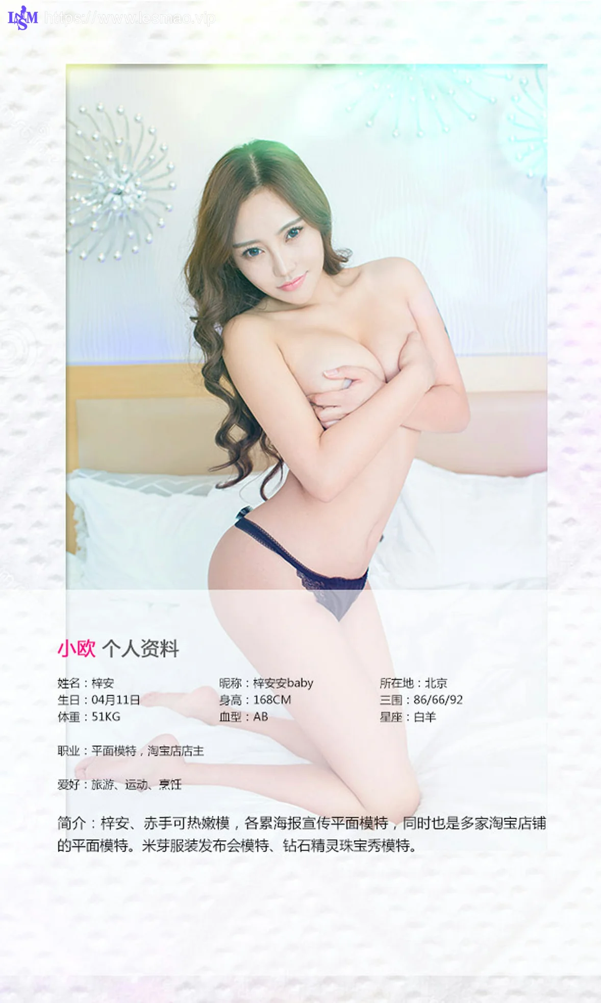 UGirls 爱尤物 No.155 Modo 梓安 - 1