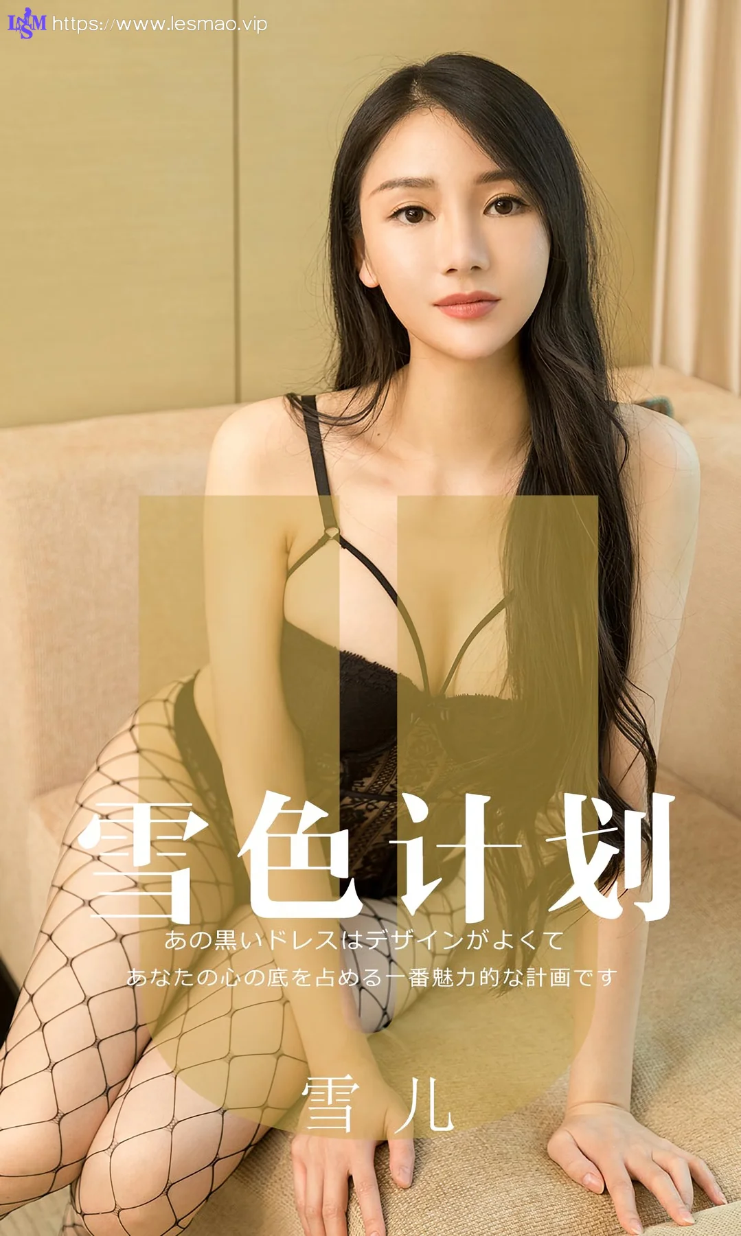 UGirls 爱尤物 No.1553 雪儿 雪色计划 - 1