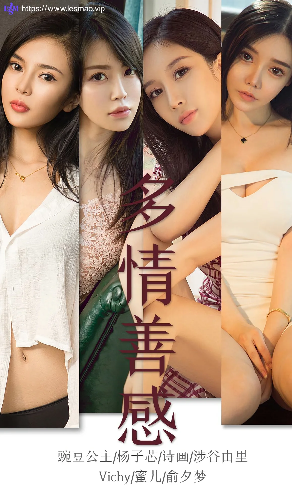 UGirls 爱尤物 No.1590 模特合辑 豌豆公主 杨子芯 诗画 蜜儿 - 1