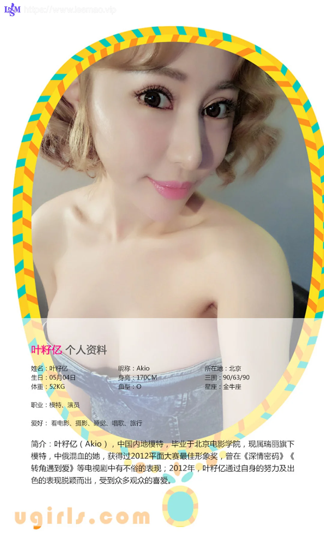 UGirls 爱尤物 No.160 Modo 叶籽亿 - 1