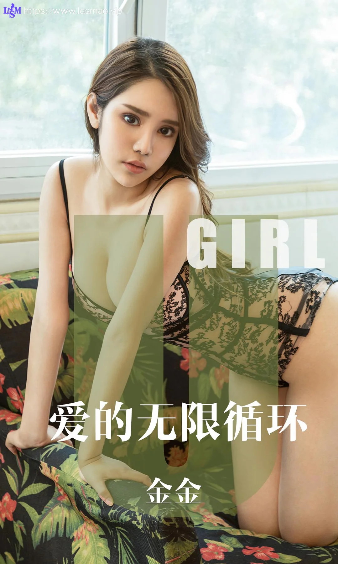 UGirls 爱尤物 No.1602 金金 爱的无限循环 - 1