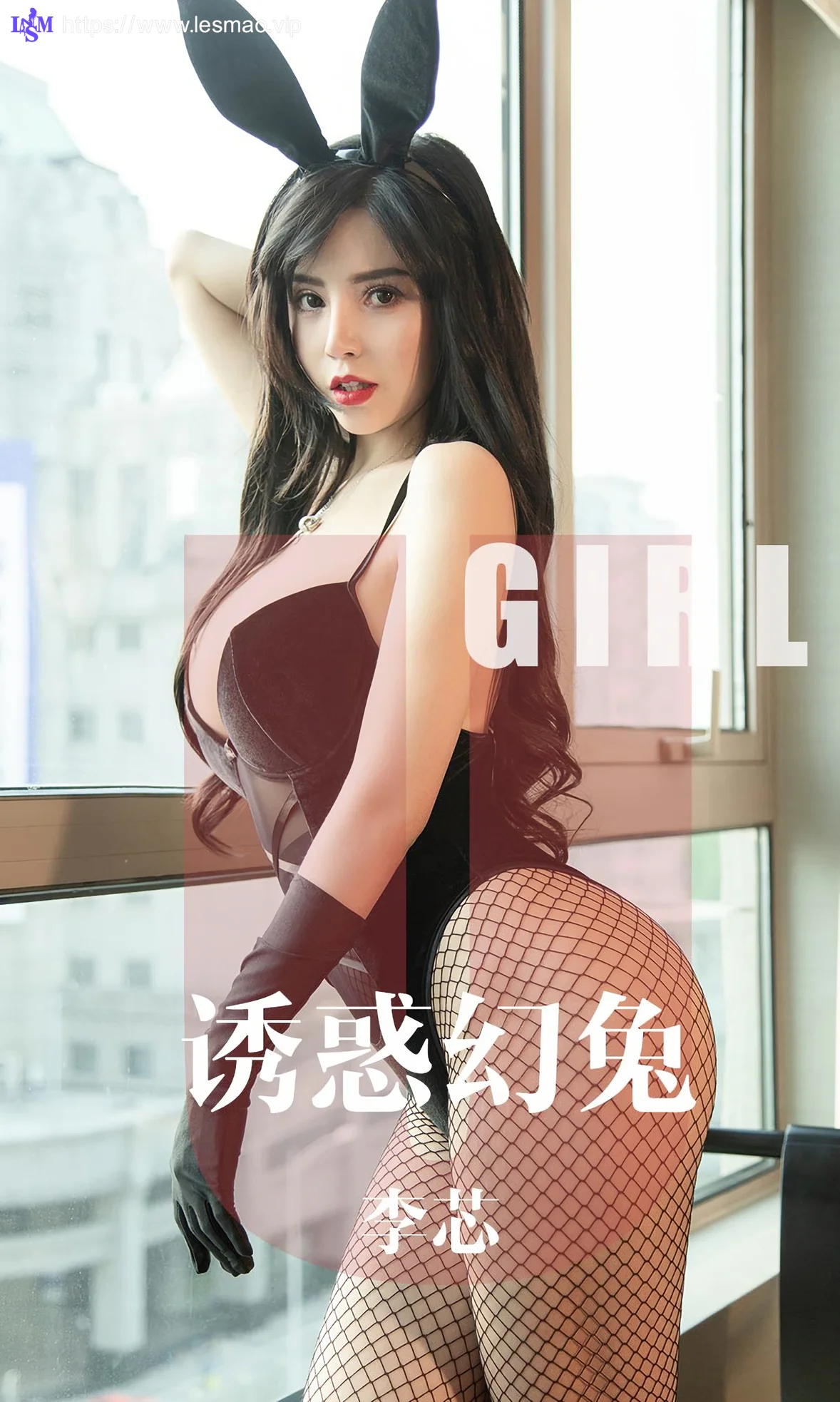 UGirls 爱尤物 No.1606 李芯 诱惑幻兔 - 1