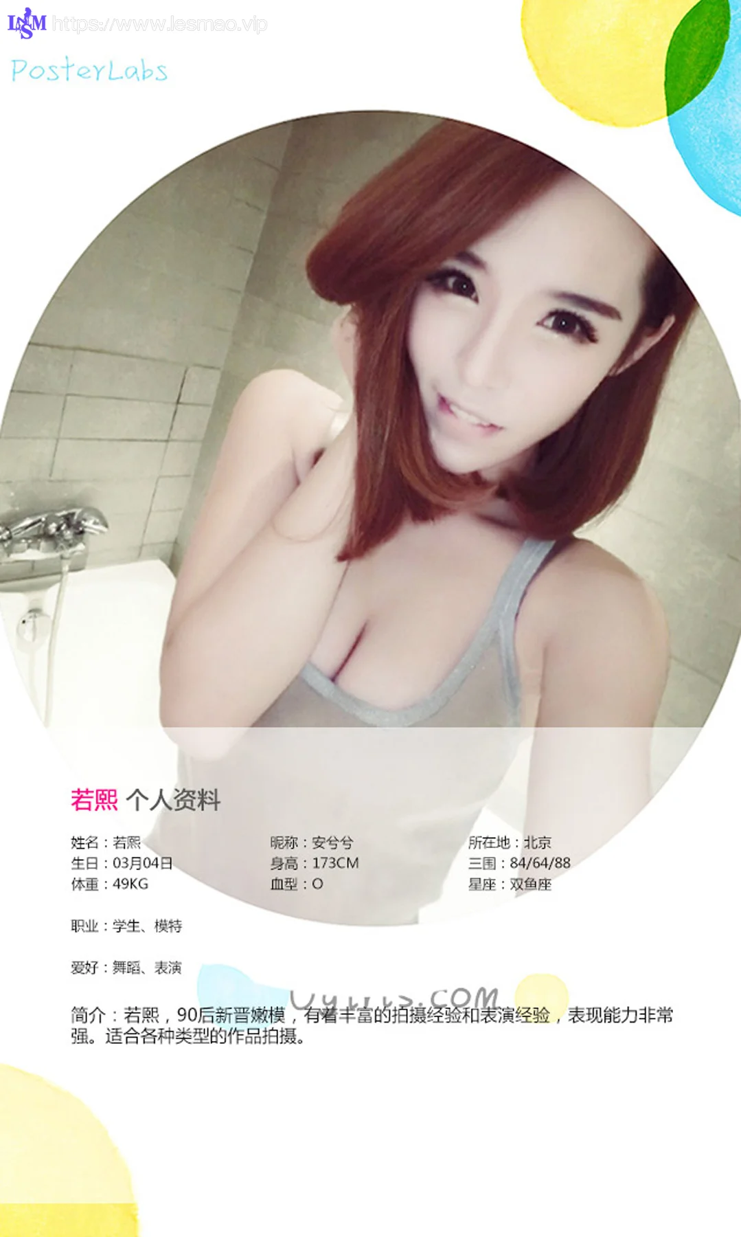 UGirls 爱尤物 No.161 Modo 若熙 - 1