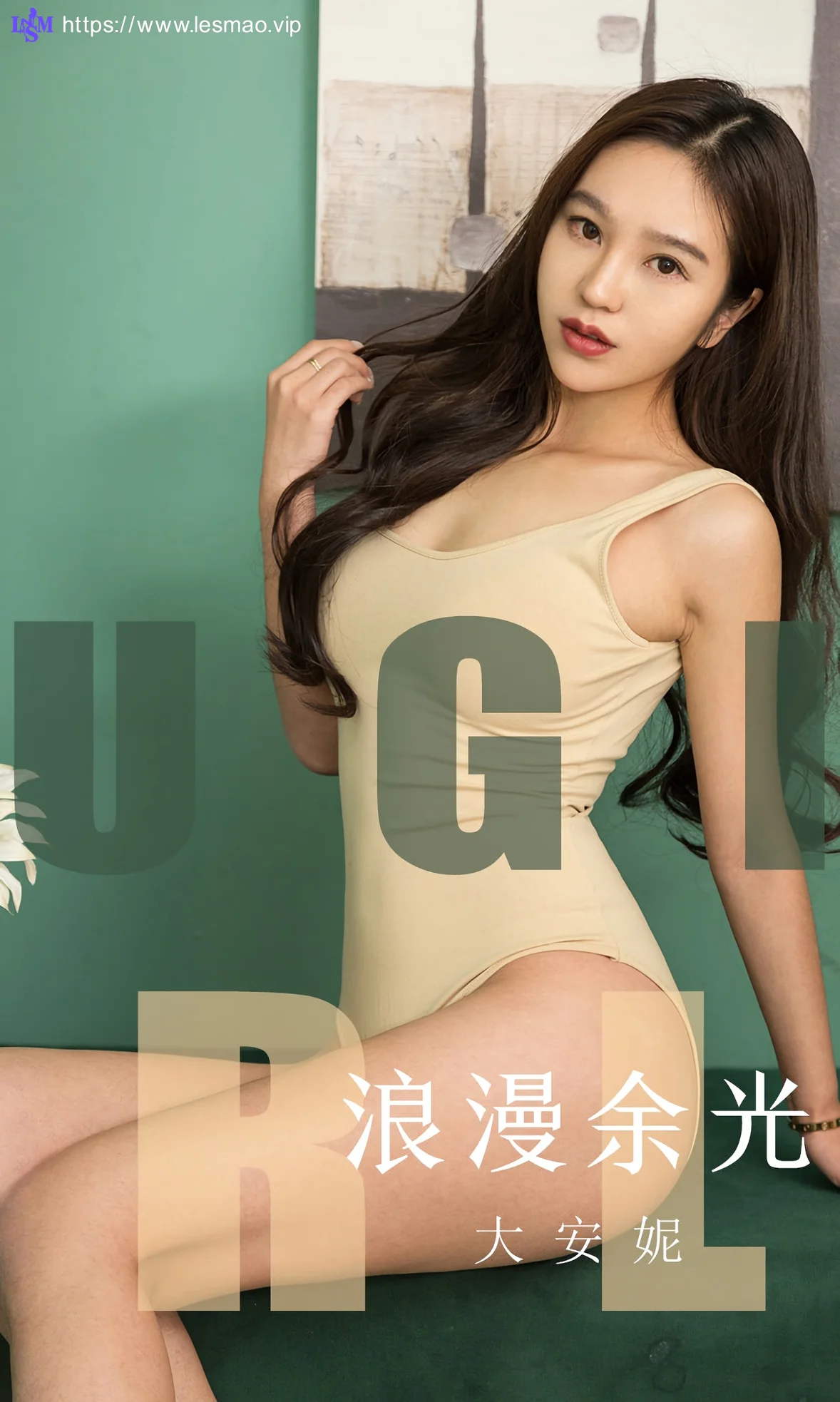 UGirls 爱尤物 No.1635 大安妮 浪漫余光 - 1