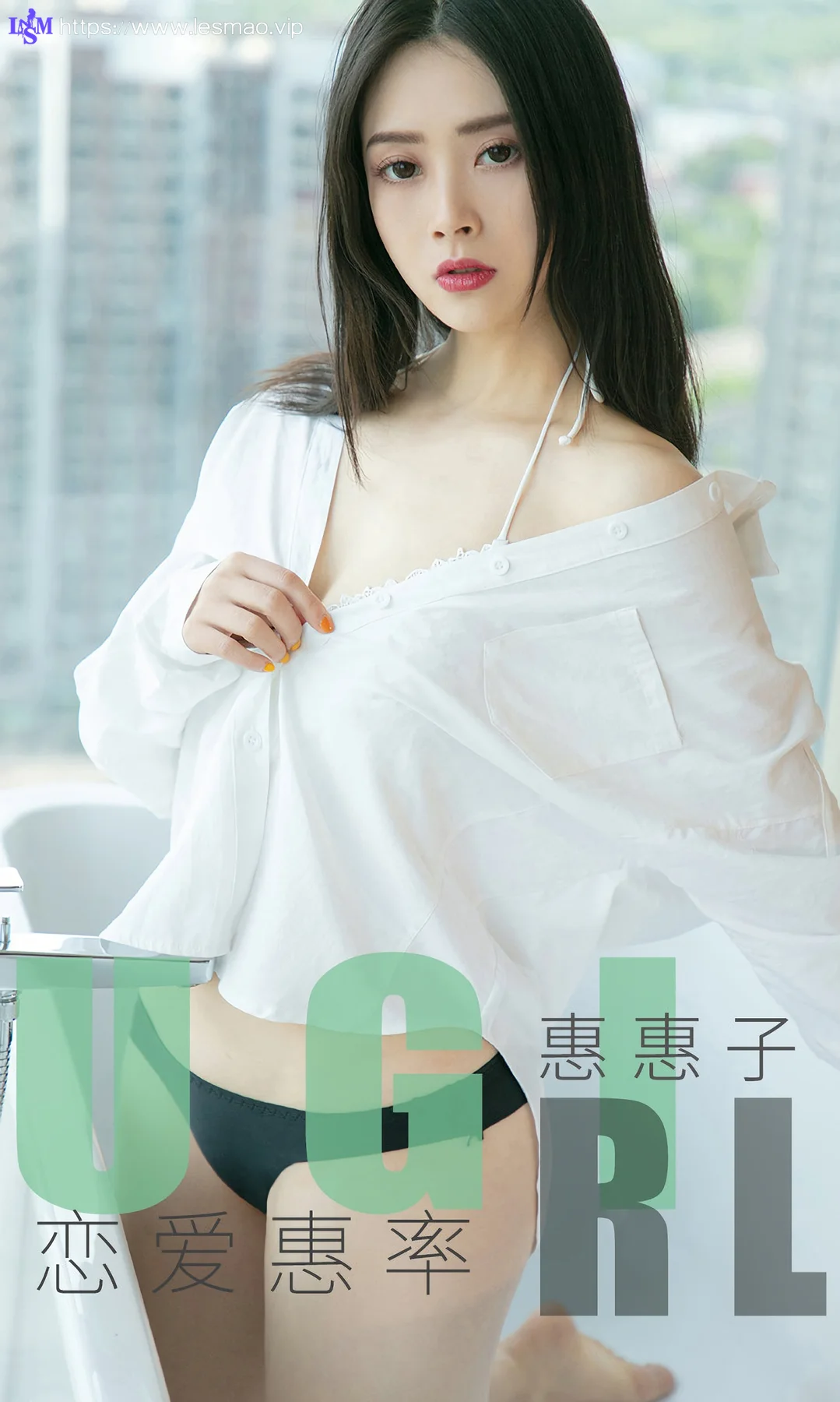 UGirls 爱尤物 No.1639 惠惠子 香肩气质女 - 1