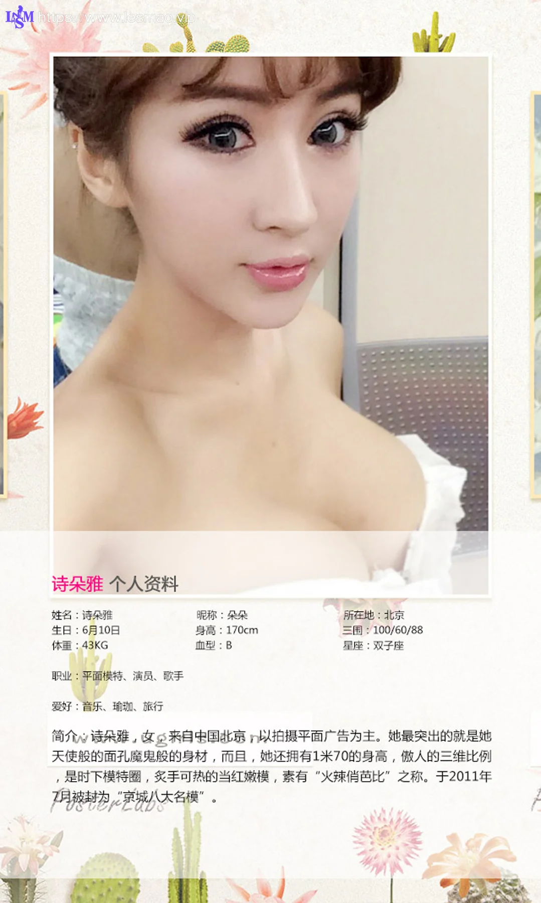 UGirls 爱尤物 No.164 Modo 诗朵雅 - 1