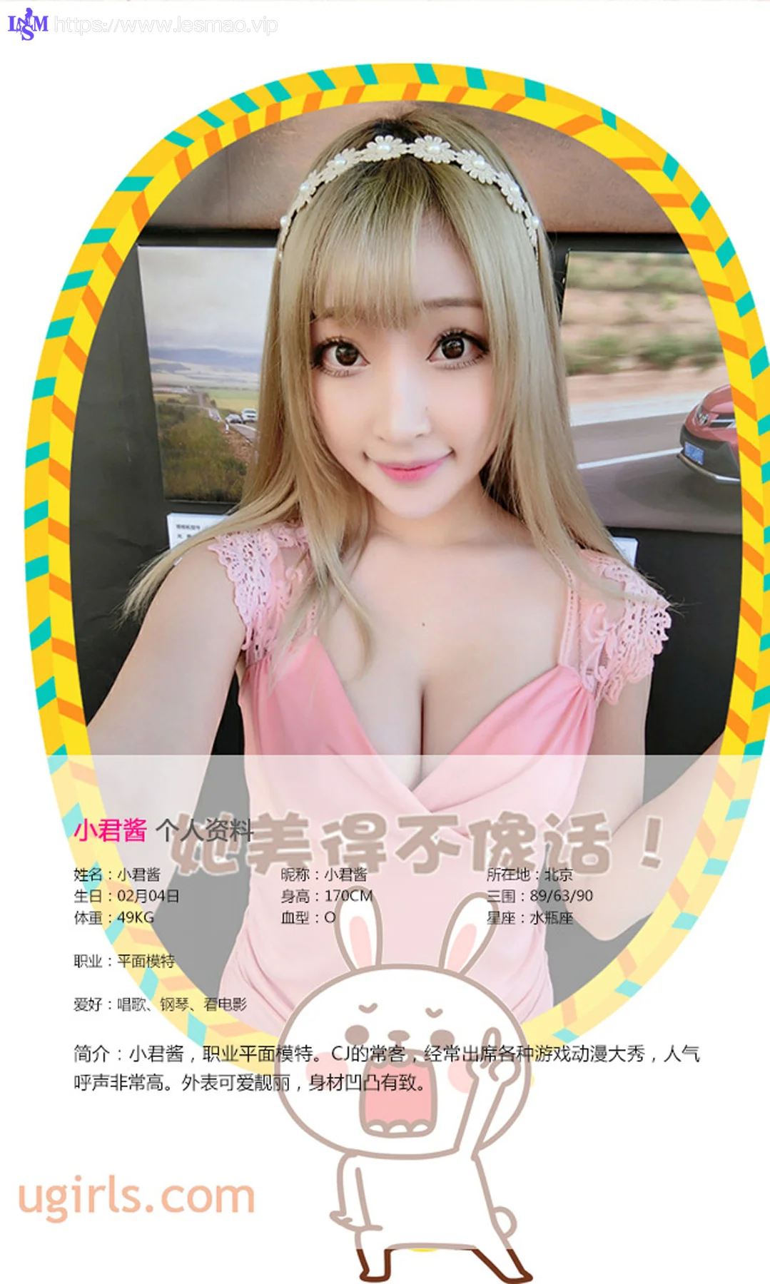 UGirls 爱尤物 No.166 Modo 小君酱 - 1