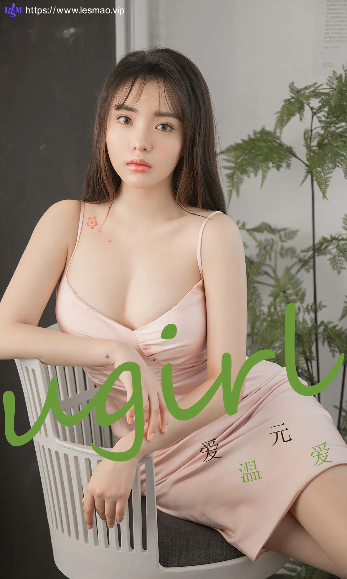 UGirls 爱尤物 No.1741 爱元 温爱 - 1