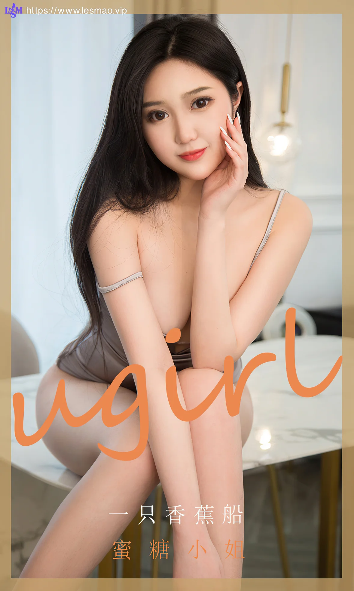 UGirls 爱尤物 No.1819 一只香蕉船 蜜糖小姐 - 1