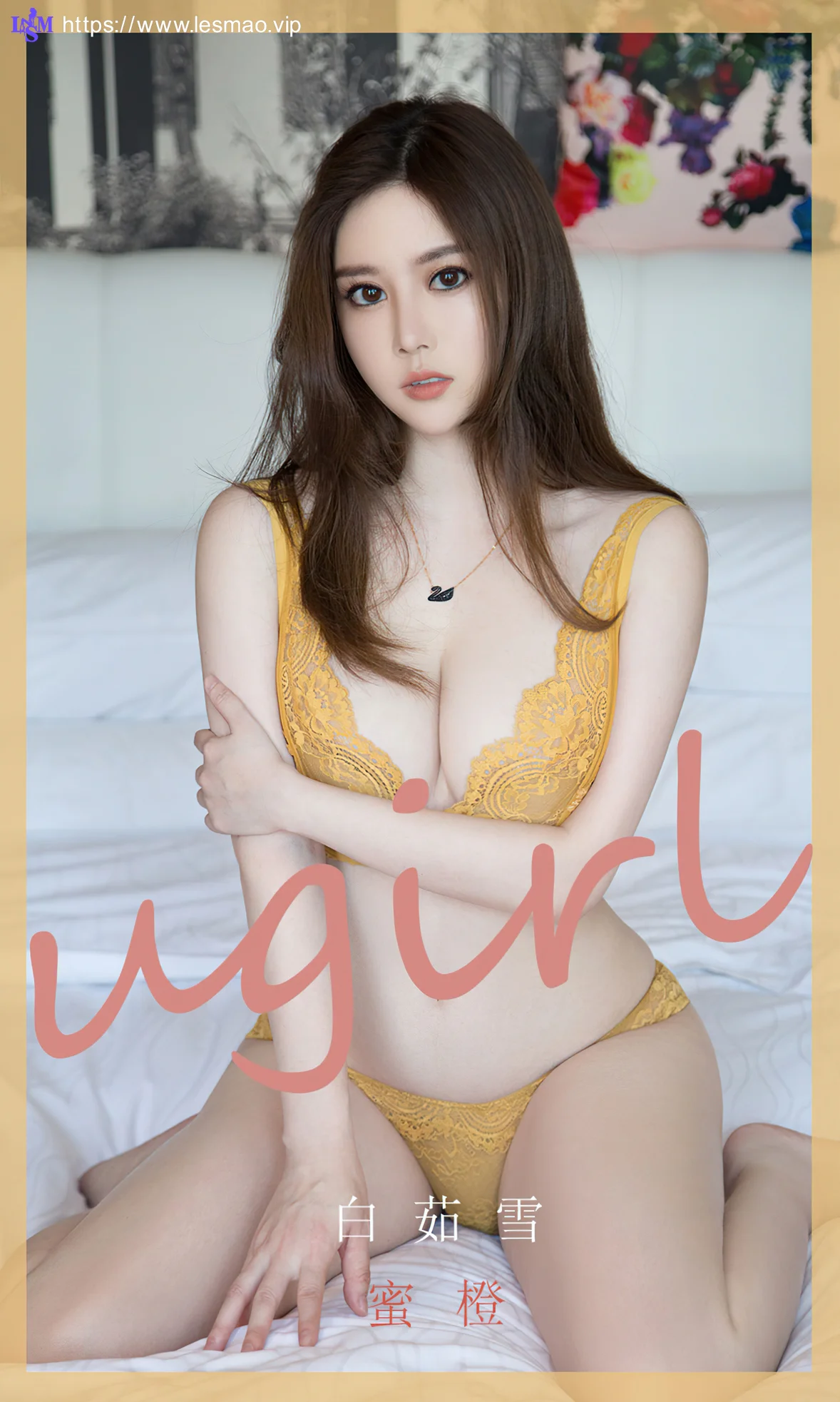 UGirls 爱尤物 No.1846 白嫩美乳 白茹雪 蜜橙 - 1