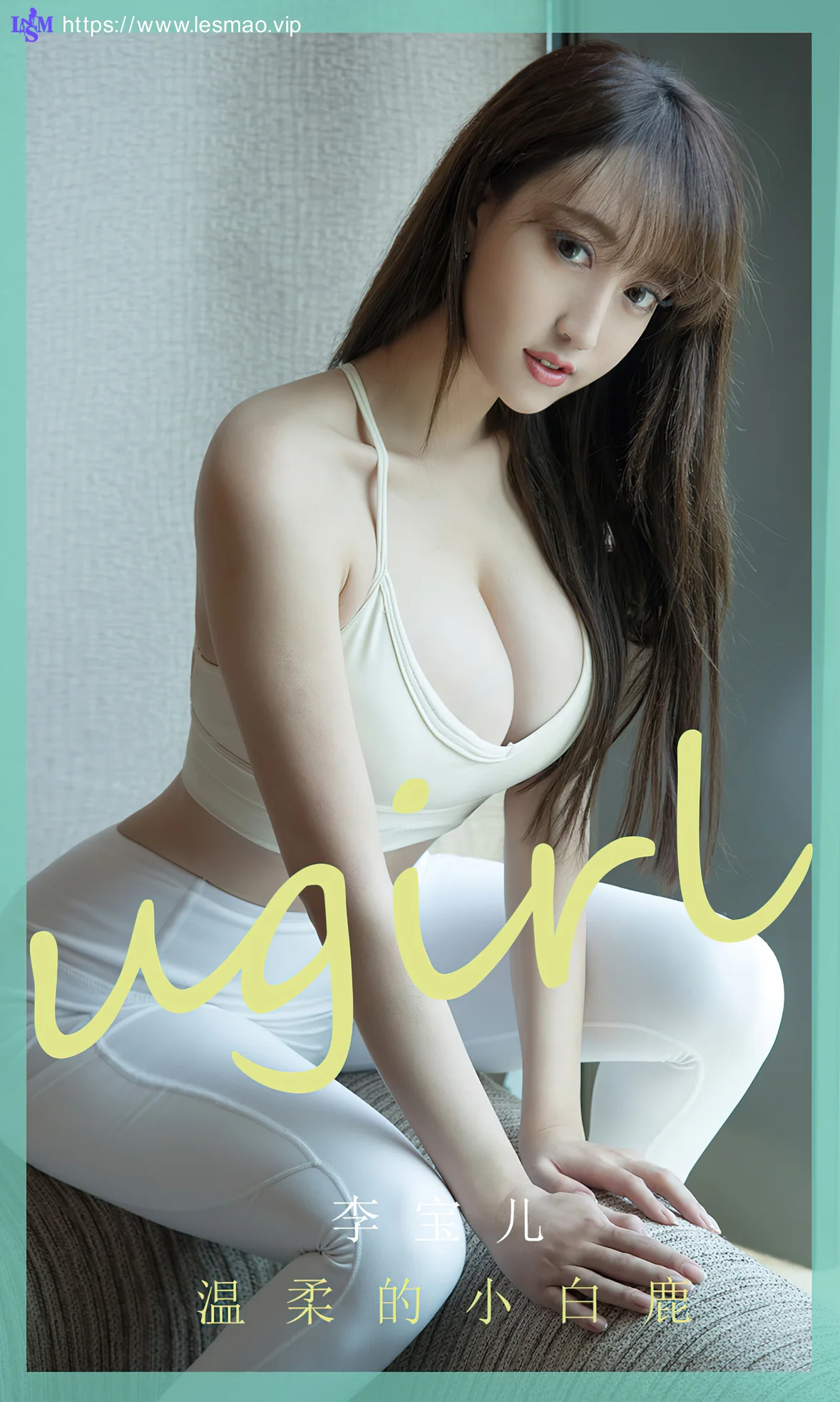 UGirls 爱尤物 No.1849 李宝儿 温柔的小白鹿 - 1