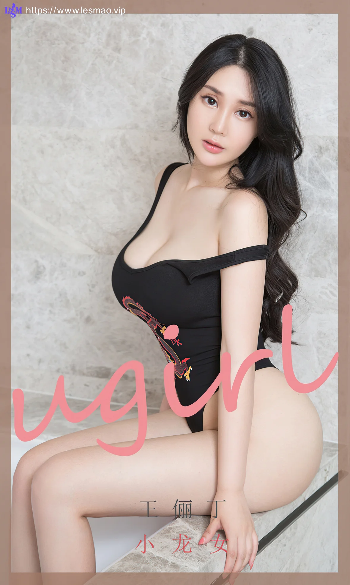 UGirls 爱尤物 No.1852 巨乳小龙女 王俪丁 - 1