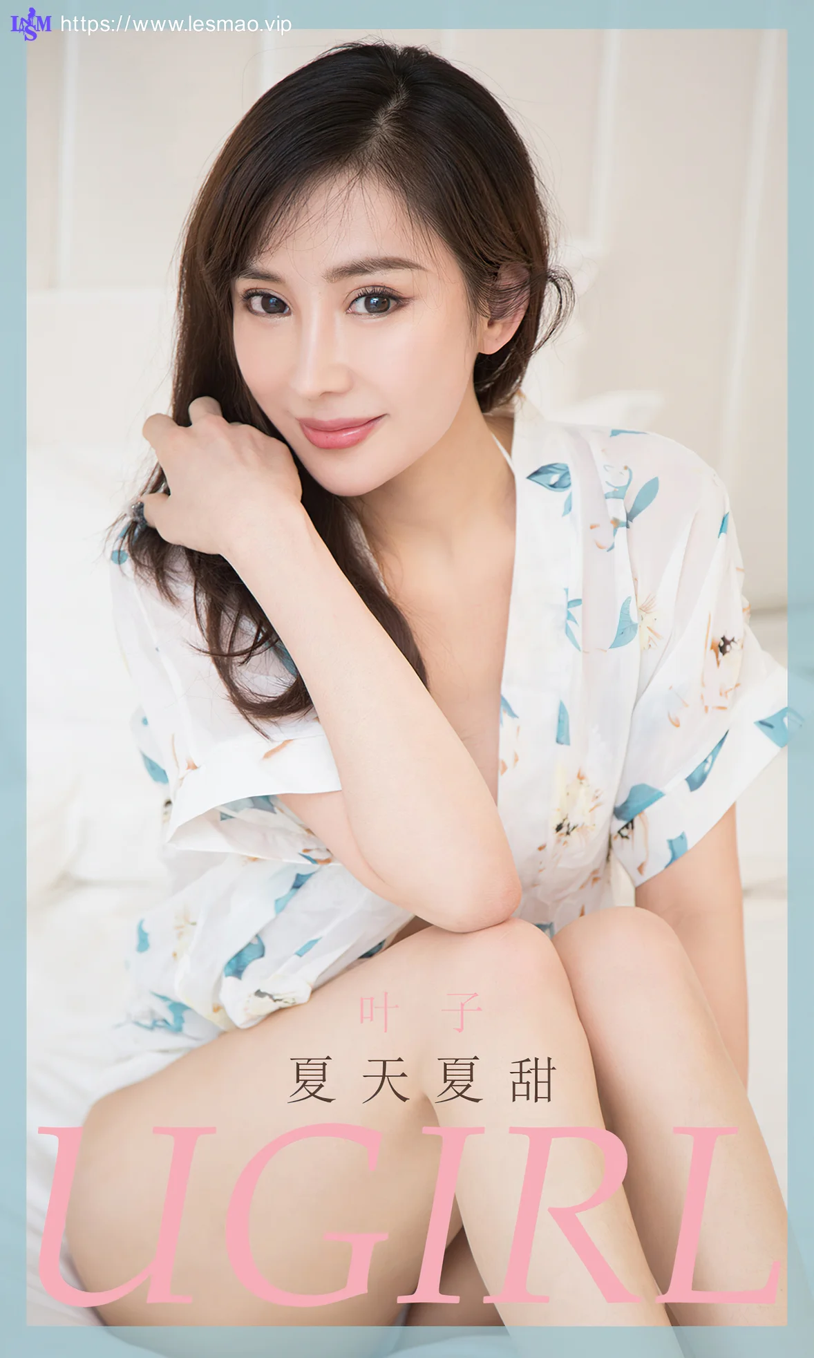 UGirls 爱尤物 No.1853 叶子 夏天夏甜 - 1