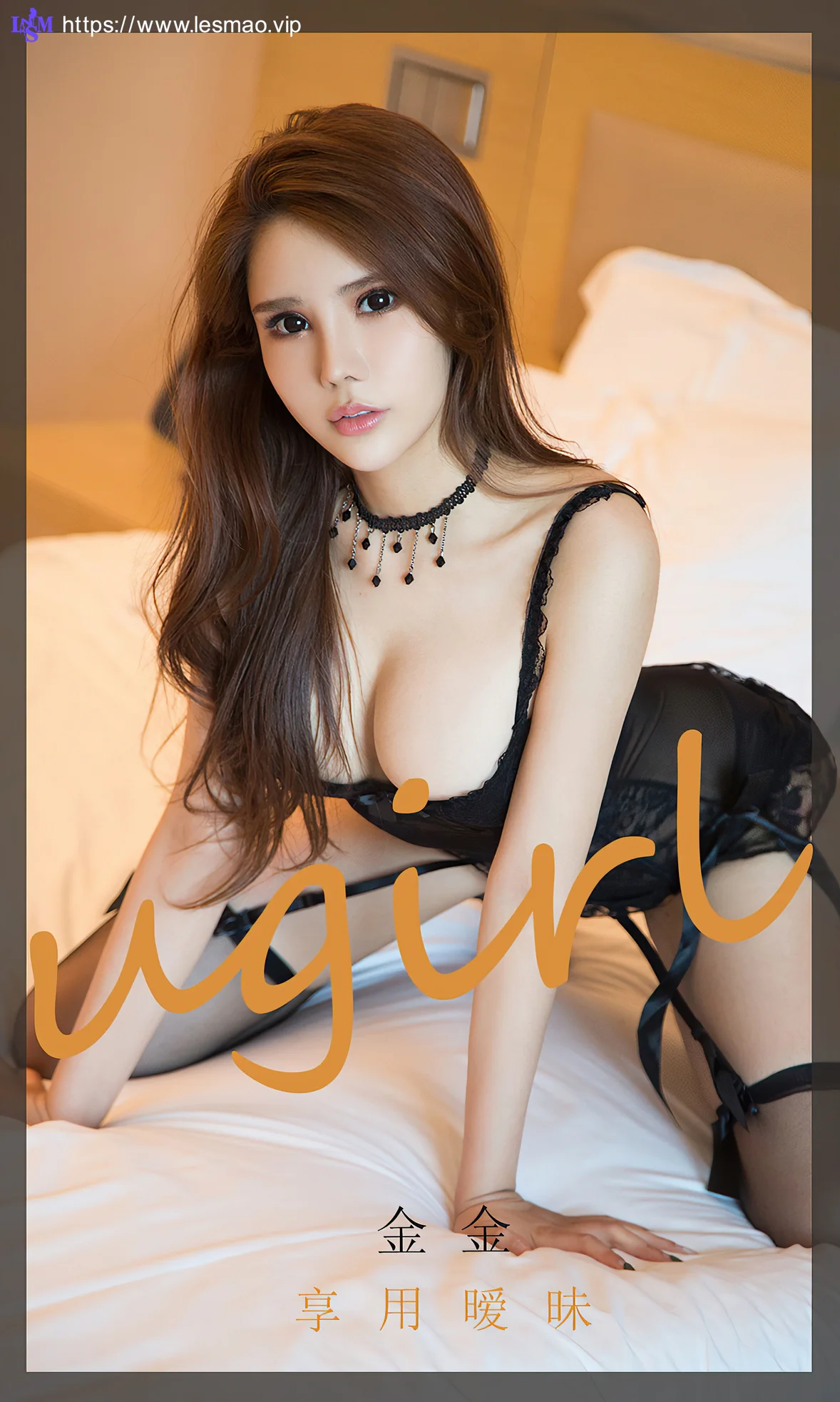 UGirls 爱尤物 No.1858 金金 享用暧昧 - 1