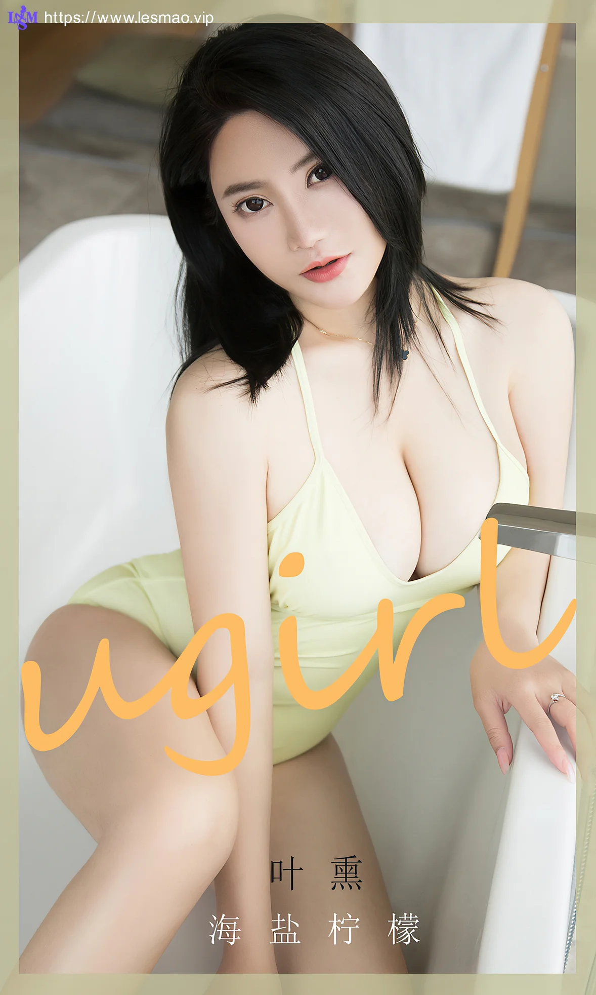 UGirls 爱尤物 No.1864 叶熏 海盐柠檬 - 1