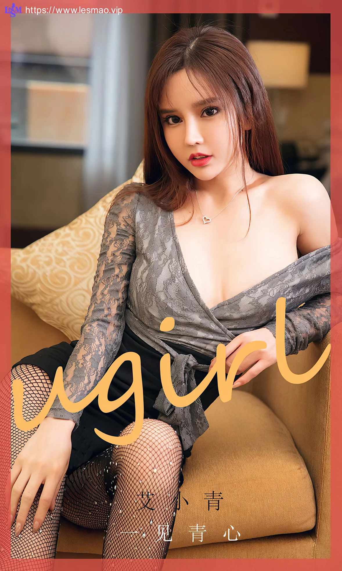 UGirls 爱尤物 No.1867 艾小青 一见青心 - 1