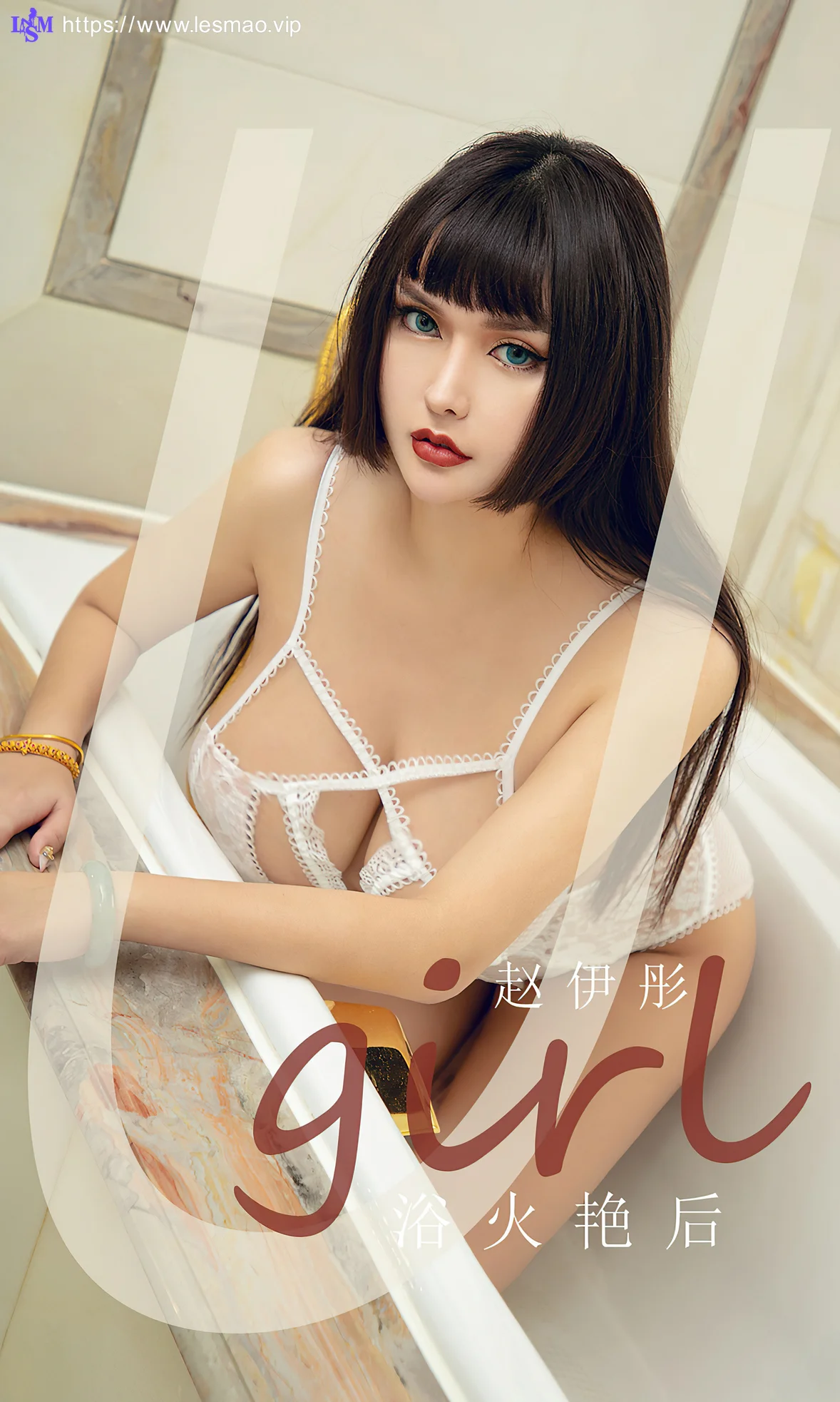 UGirls 爱尤物 No.1872 巨乳屏霸 赵伊彤浴火艳后 - 1