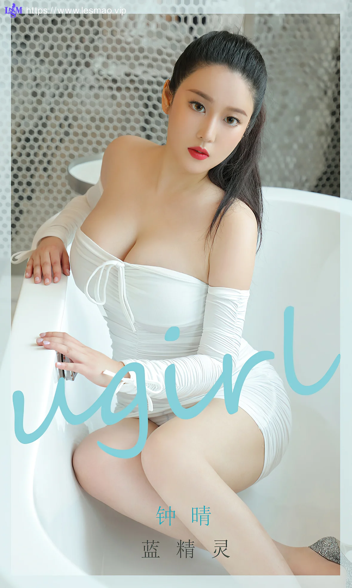 UGirls 爱尤物 No.1876 钟晴 爆乳韩系美女 - 1