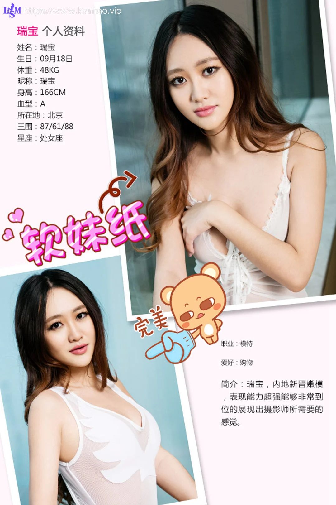 UGirls 爱尤物 No.188 Modo 瑞宝 - 1