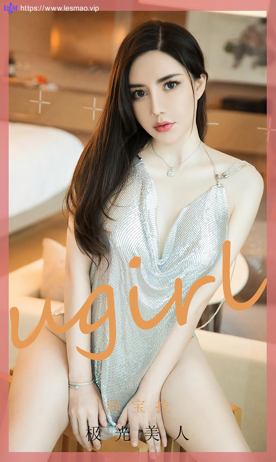 UGirls 爱尤物 No.1900 陈宝拉 极光美人 - 1