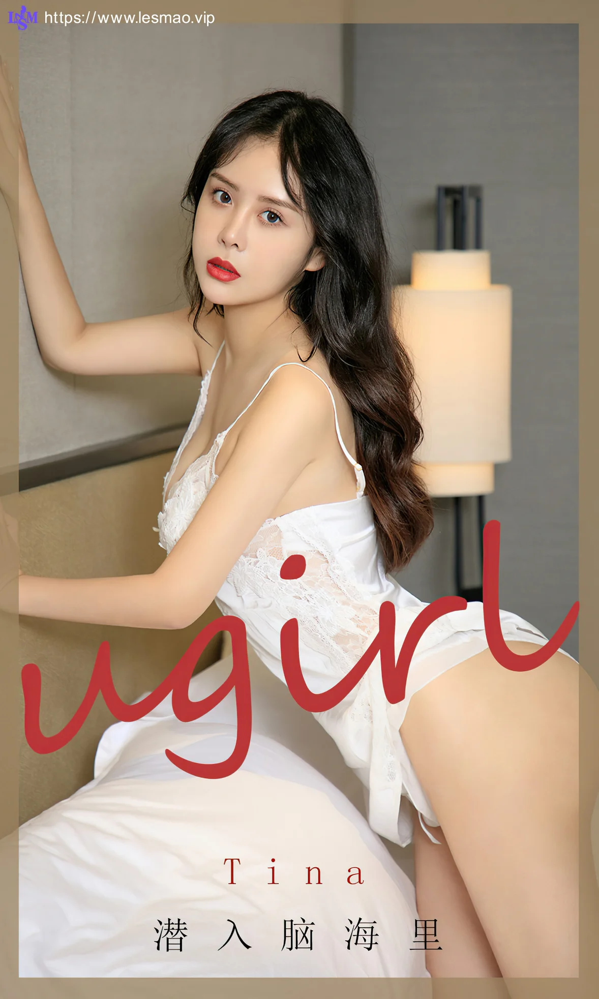 UGirls 爱尤物 No.1906 Tina 潜入脑海里 - 1