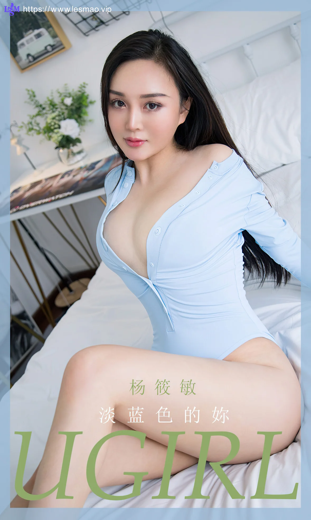 UGirls 爱尤物 No.1916 杨筱敏 淡蓝色的你 - 1