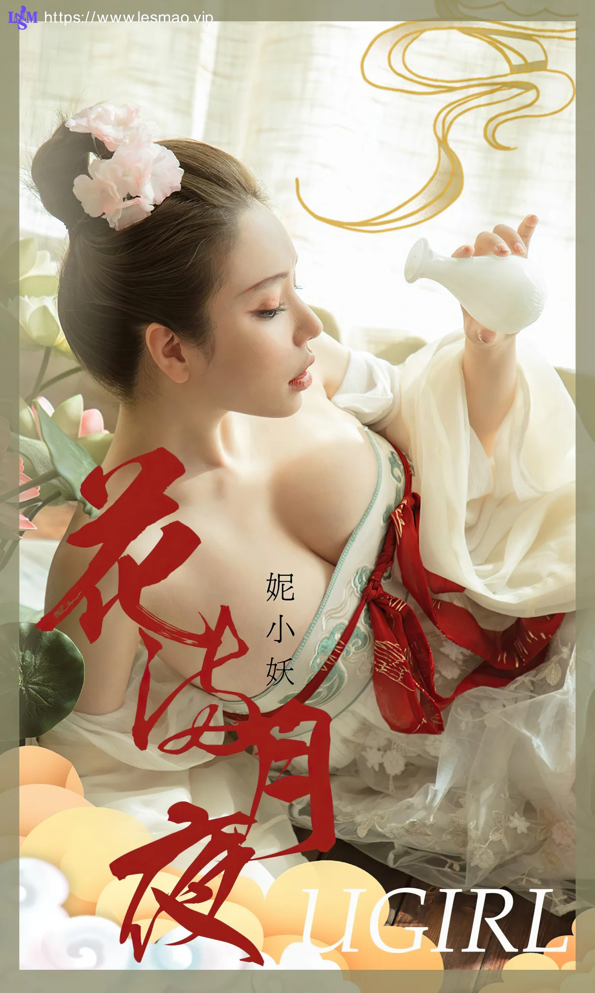 UGirls 爱尤物 No.1922 花好月圆 妮小妖 - 1