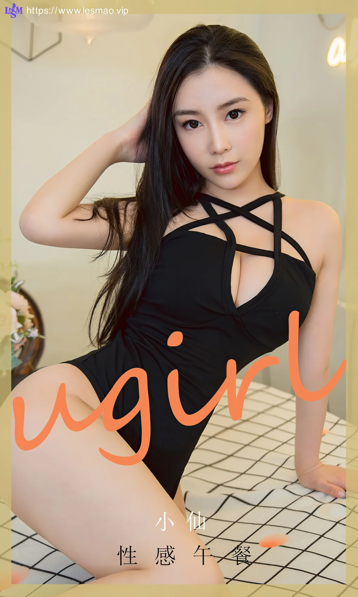 UGirls 爱尤物 No.1924 小仙 性感午餐 - 1