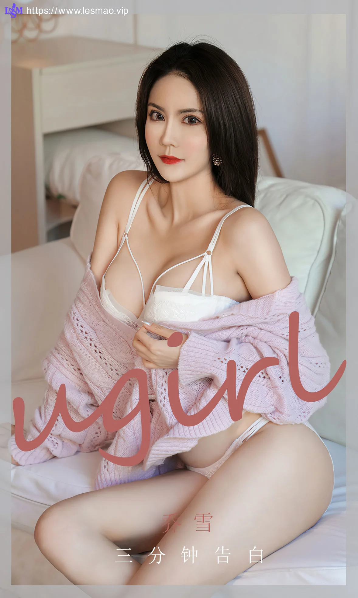 UGirls 爱尤物 No.1992 乔雪 三分钟告白 - 1