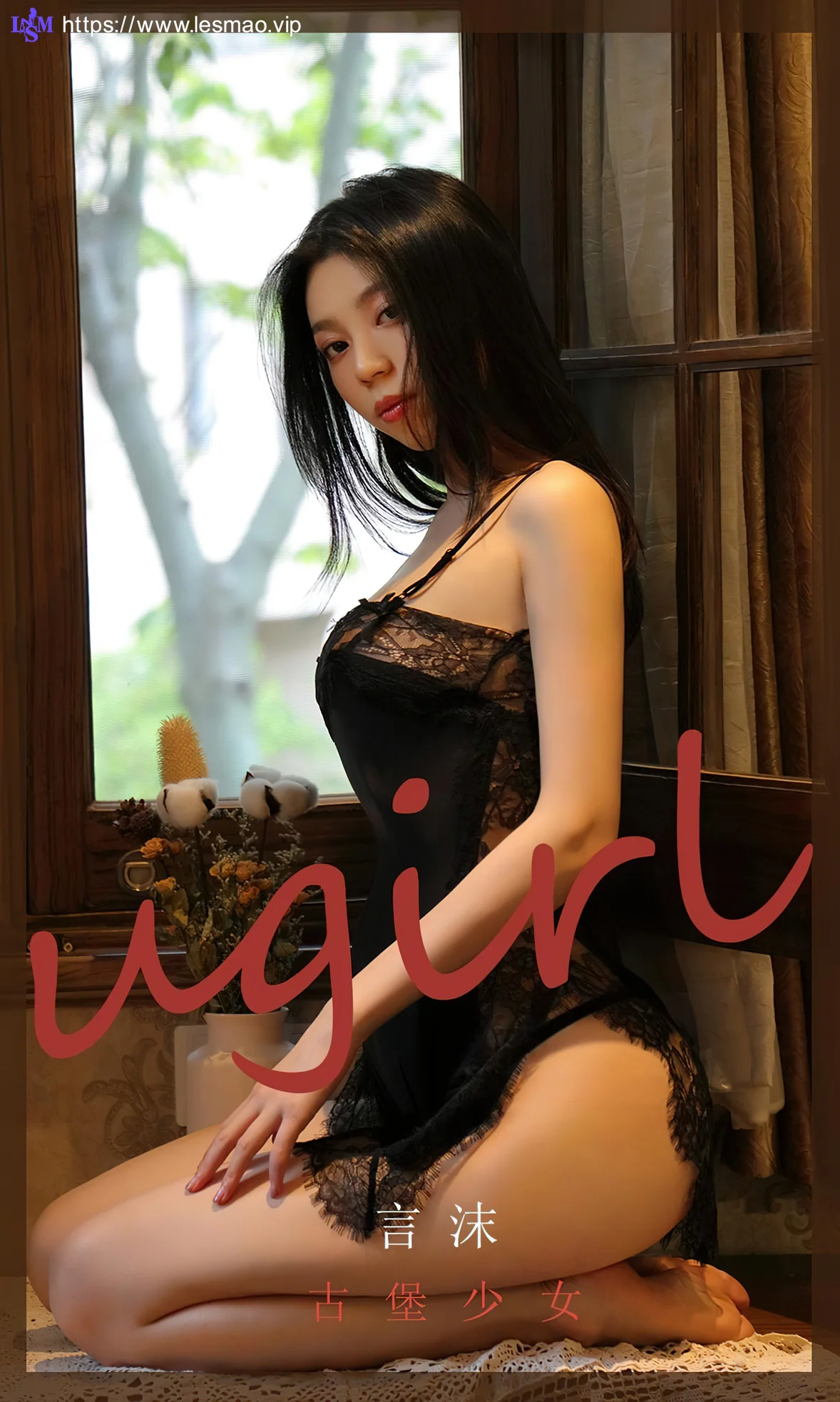 UGirls 爱尤物 No.2033 言沫 古堡少女 - 1